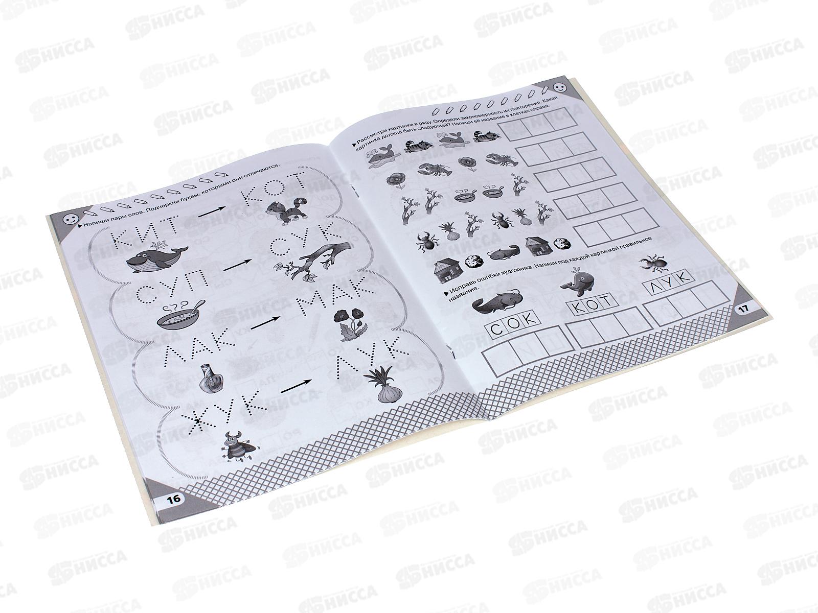 Книга АСТ Вместе учимся писать, Жукова О.С., 5370-0  *30