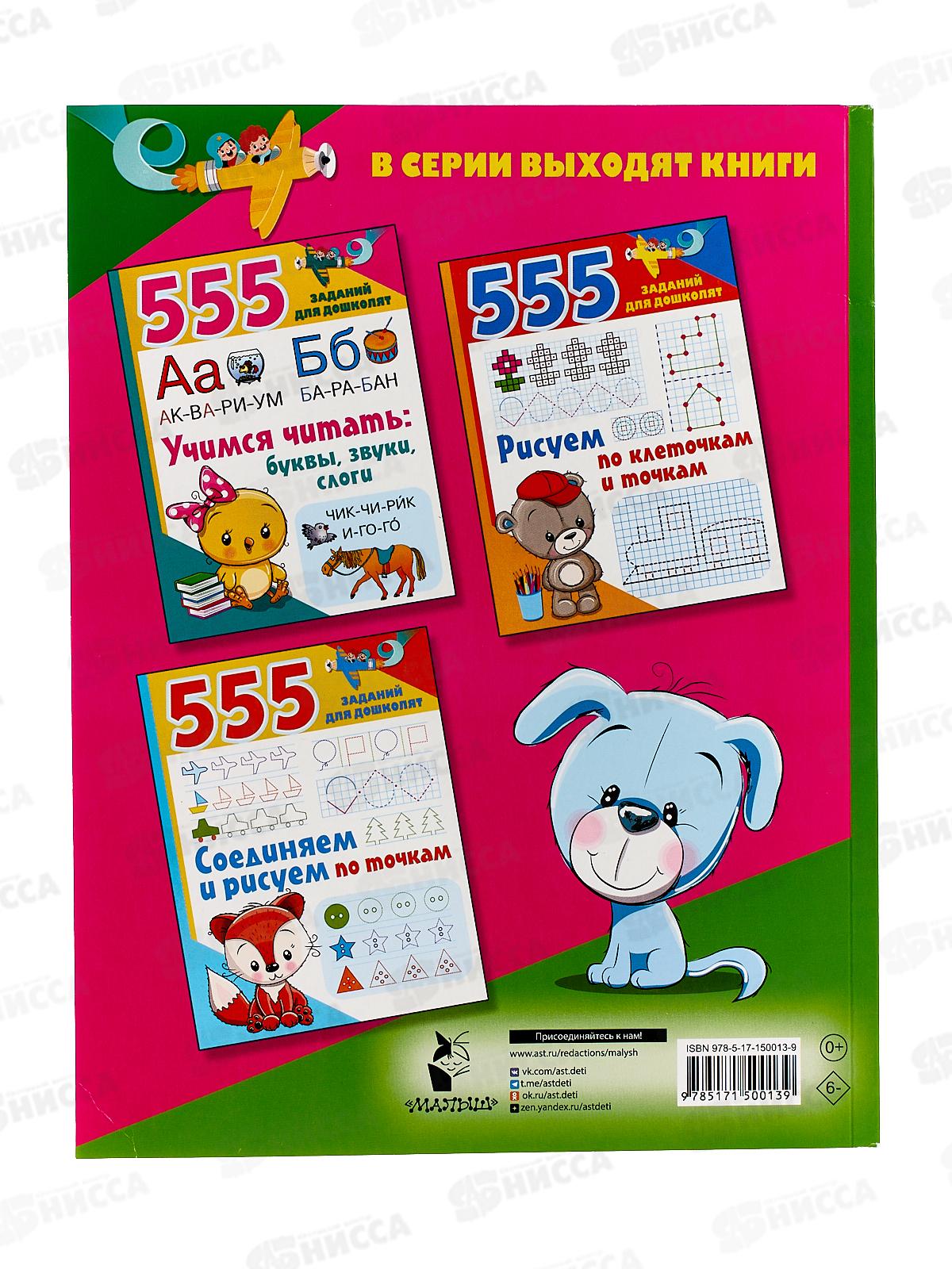 Книга АСТ Задания по английскому языку, Дмитриева В.Г., 0013-9  *40