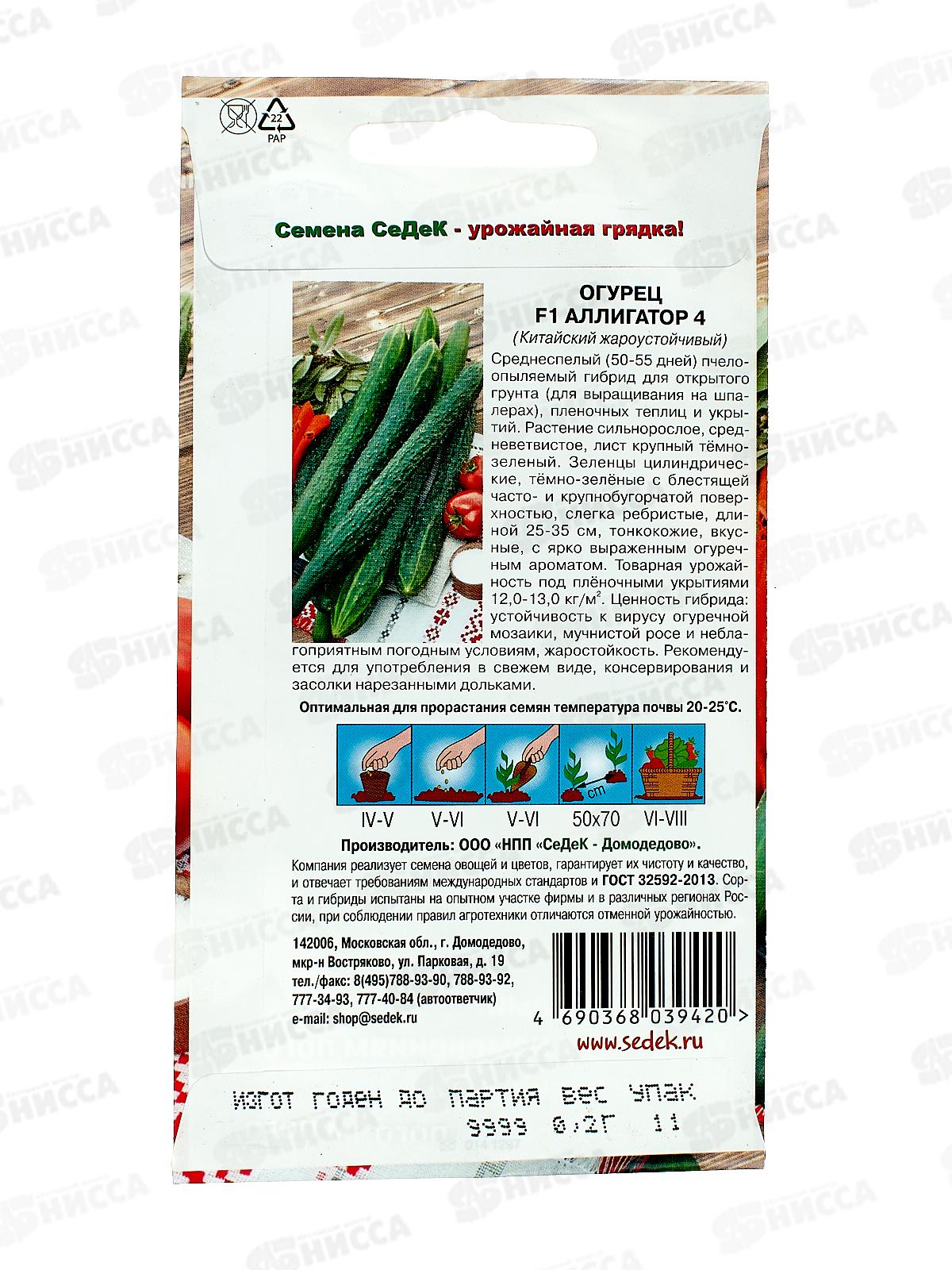 Огурец Аллигатор 4 F1 (Евро, 0,2) СеДек *10 +