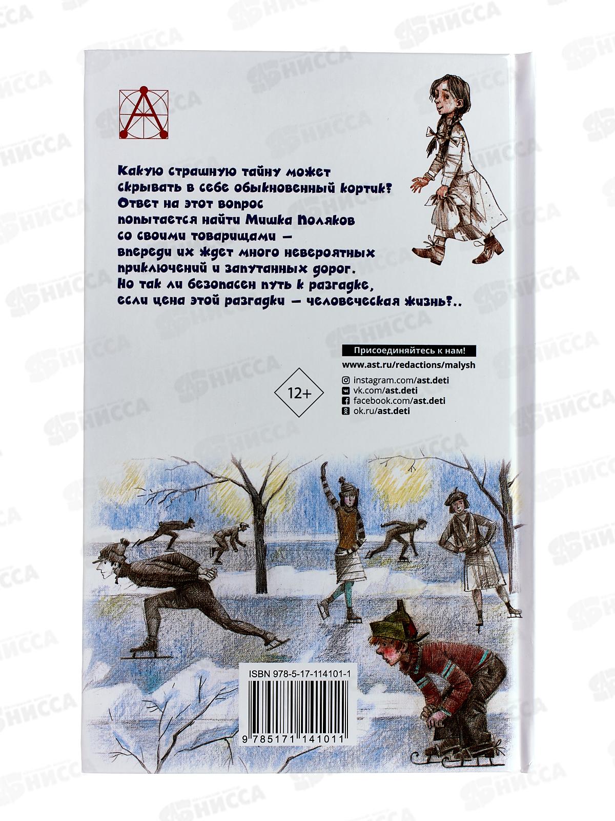 Книга АСТ Кортик, Рыбаков А.Н., 4101-1  *12