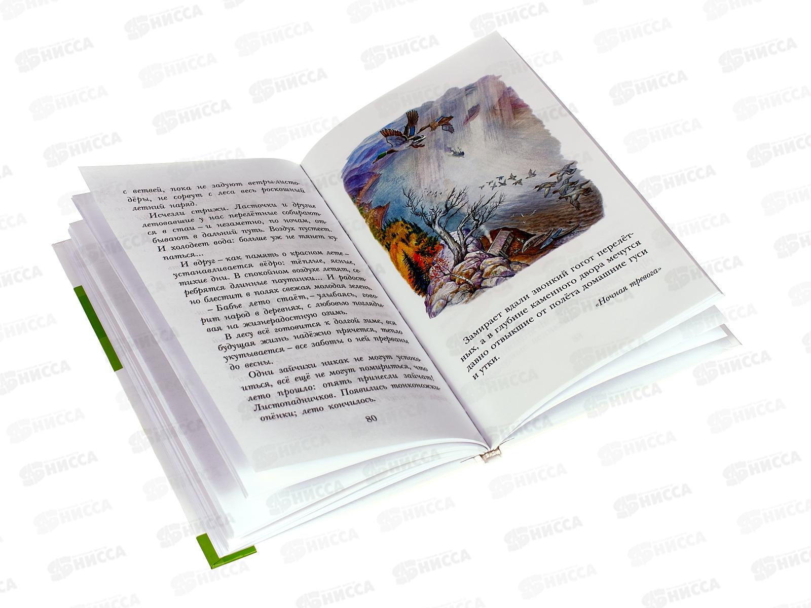 Книга АСТ Лесная газета. Рассказы, Бианки В.В., 9524-4  *12