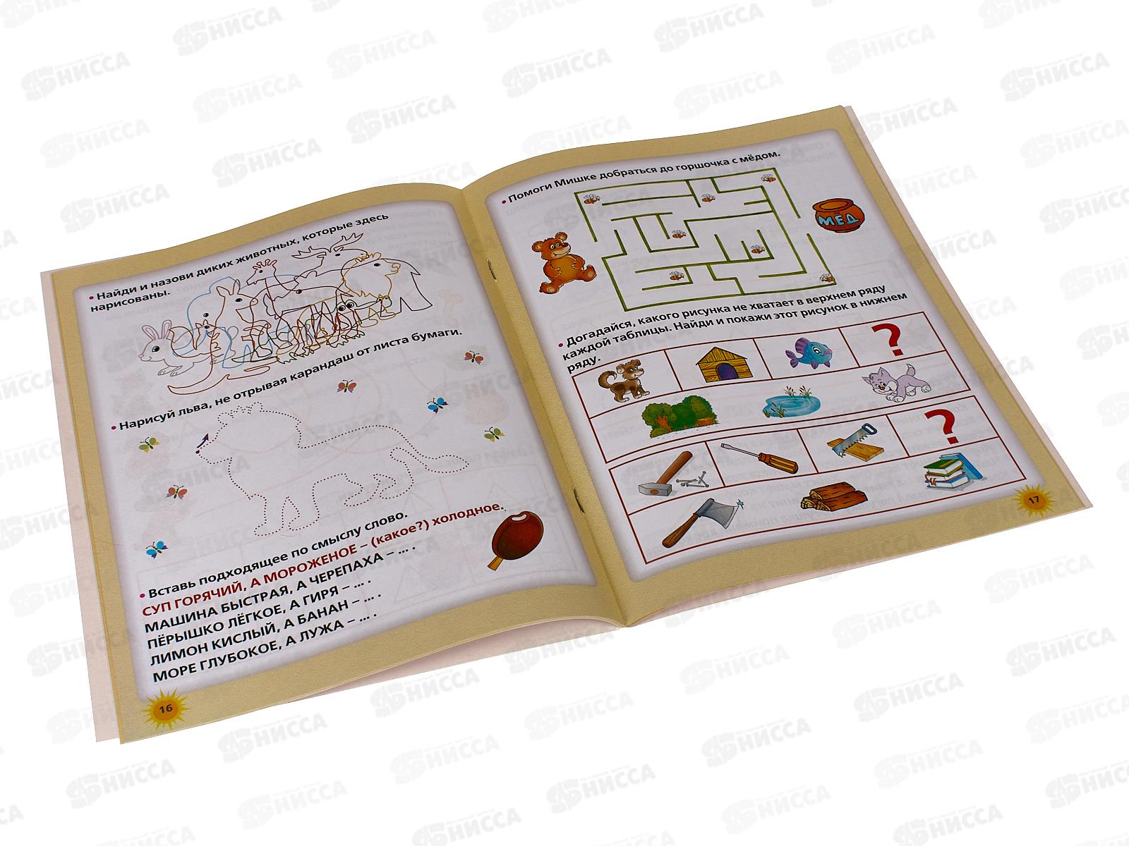 Книга АСТ Лучшие задания для подготовки к школе: развиваем речь, мышление, моторику, Жукова О.С, 4864-6*30