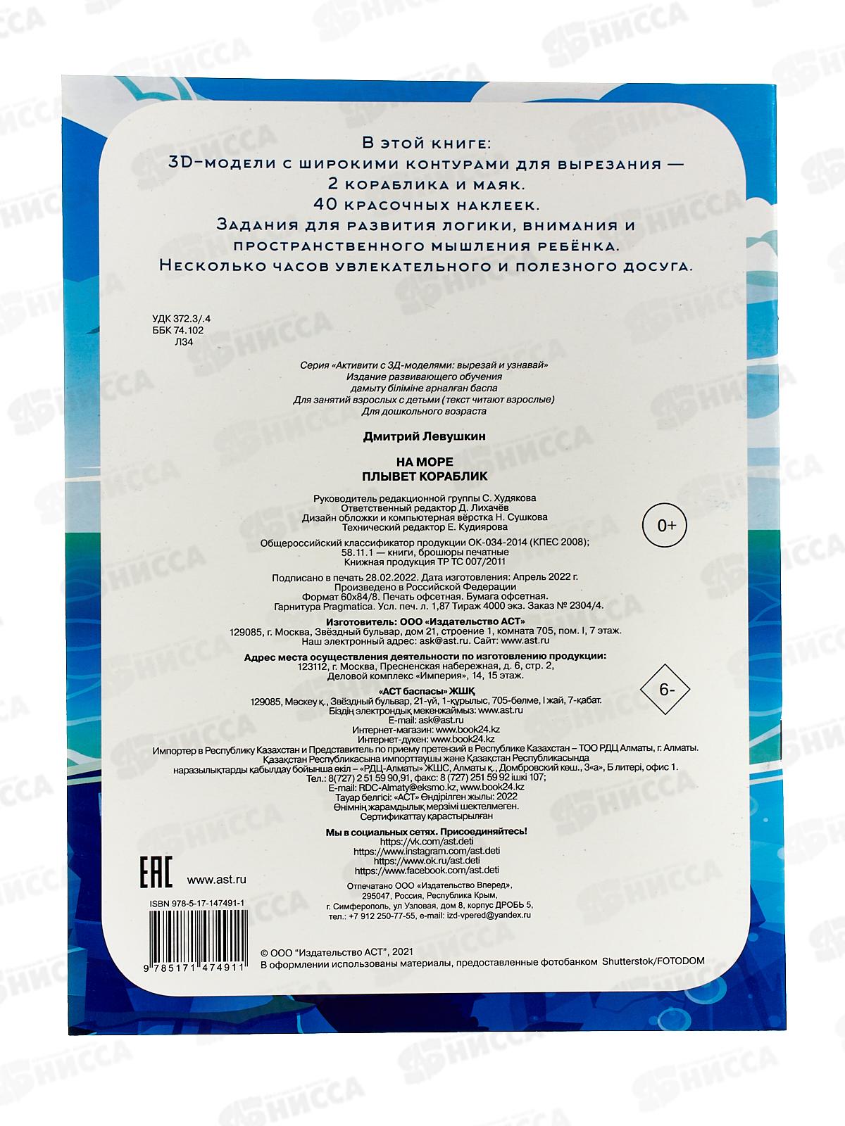 Книга АСТ На море. Плывет кораблик, Левушкин Д., 7491-1  *25