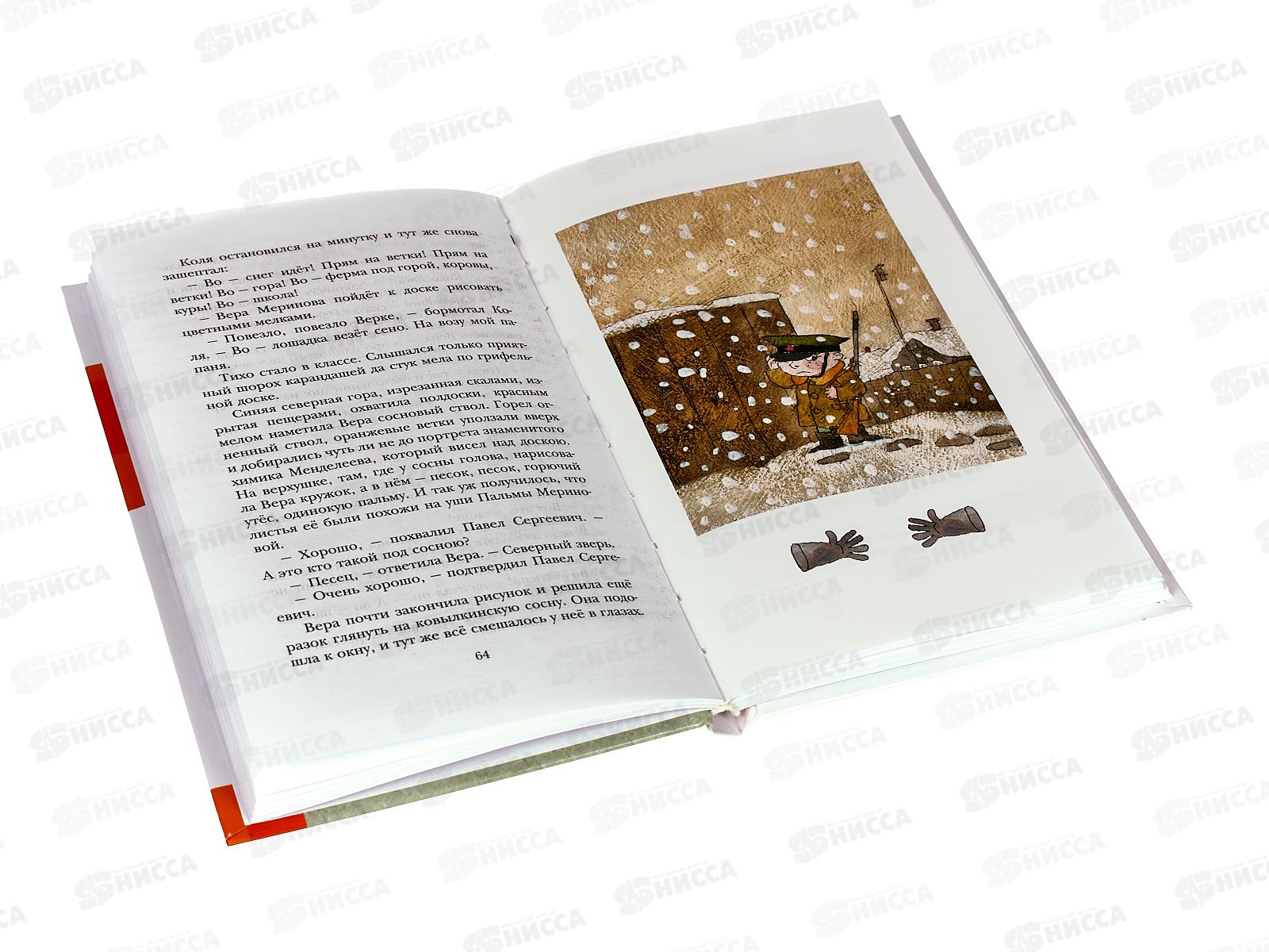 Книга АСТ Недопесок, Коваль Ю.И., 6551-6  *16