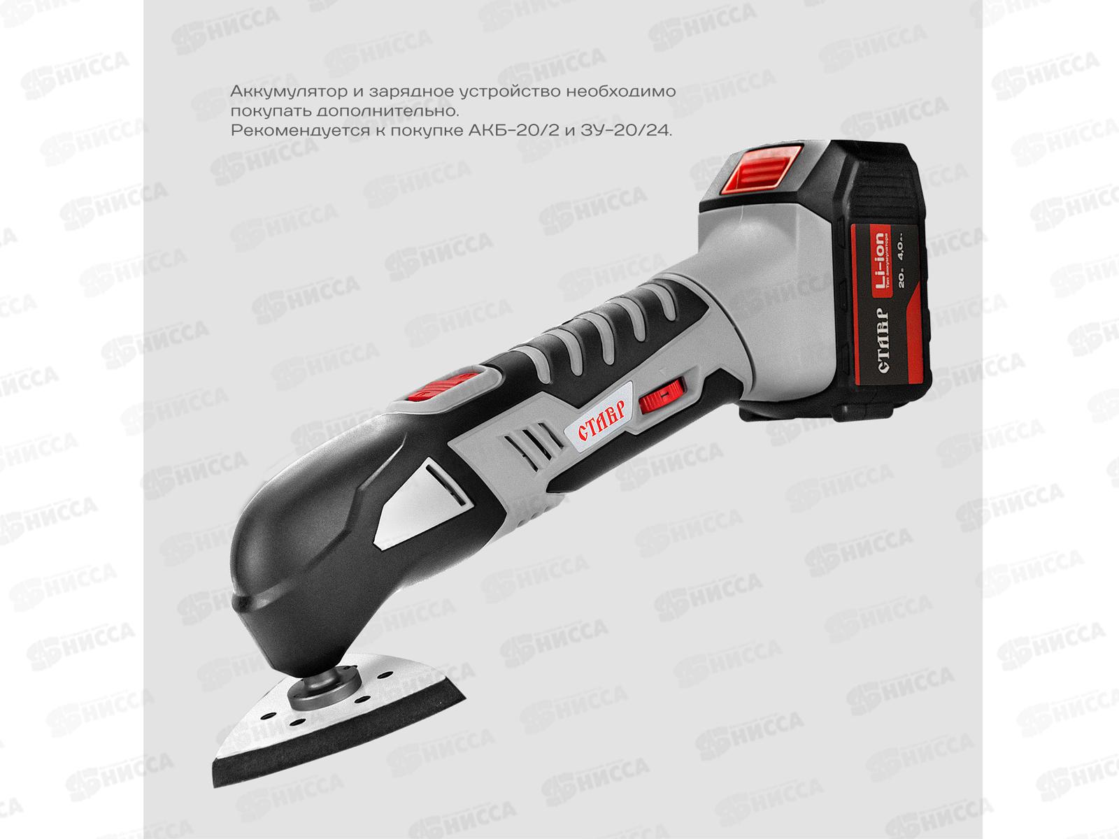 Многофункциональный инструмент аккумуляторный 20В, продается без аккумулятора и зарядного, Ставр МИА-20