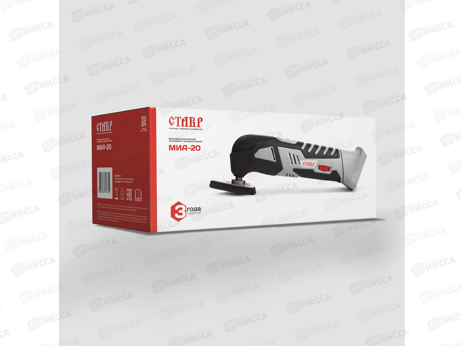 Многофункциональный инструмент аккумуляторный 20В, продается без аккумулятора и зарядного, Ставр МИА-20