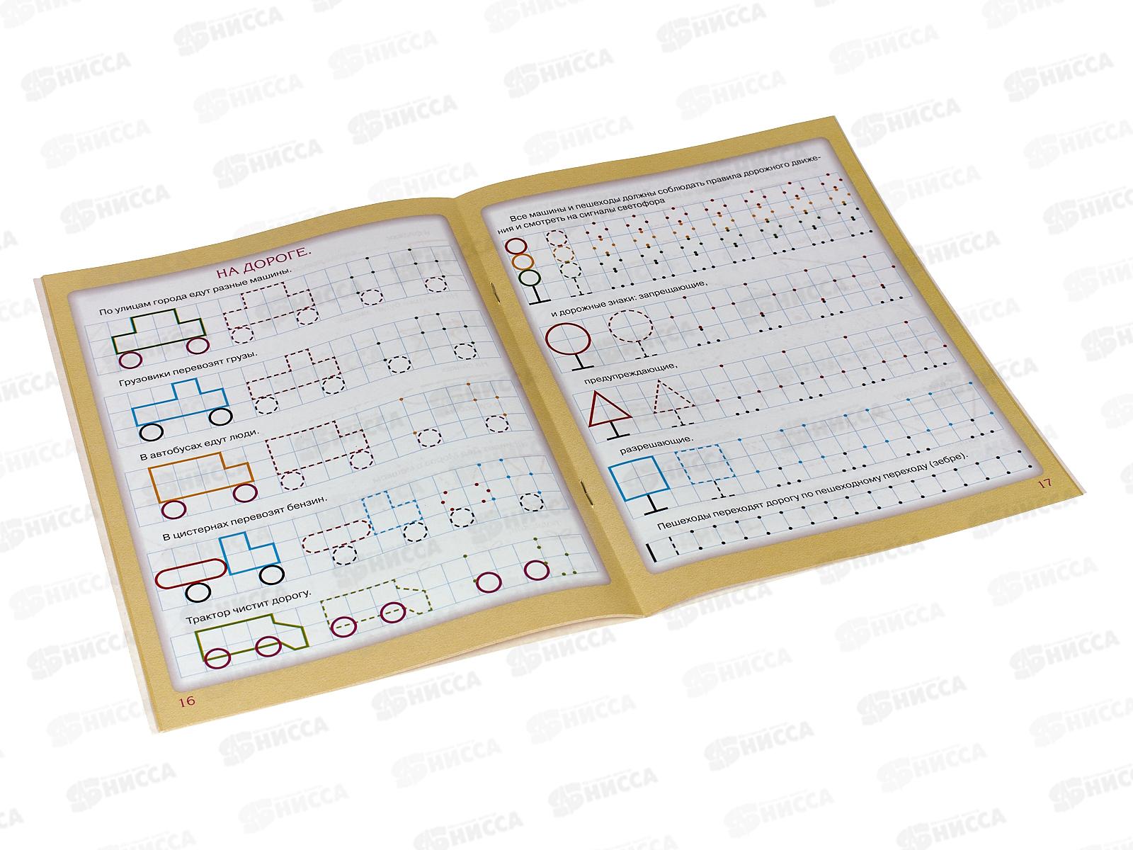 Прописи АСТ для будущих первоклашек. Рисуем по клеточкам, 2997-9  *30