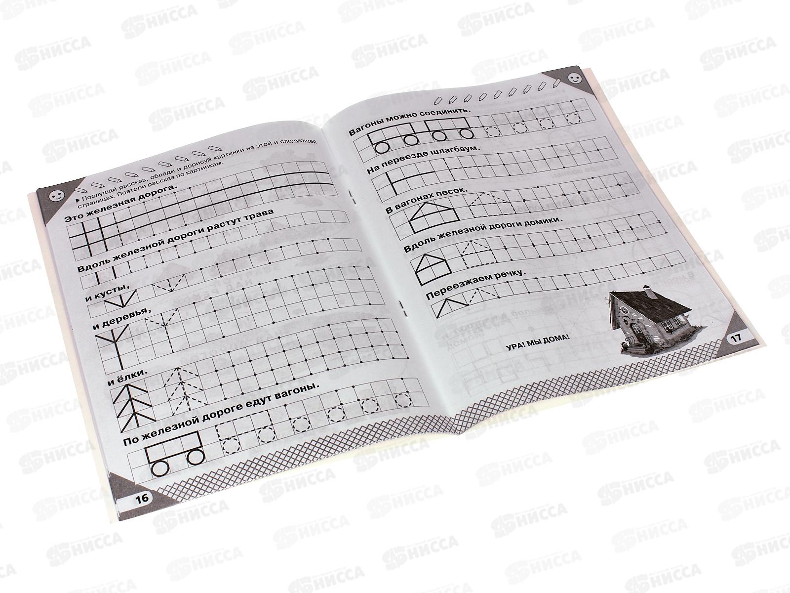 Книга АСТ Простые уроки подготовки руки к письму, Жукова, 1937-7 *25