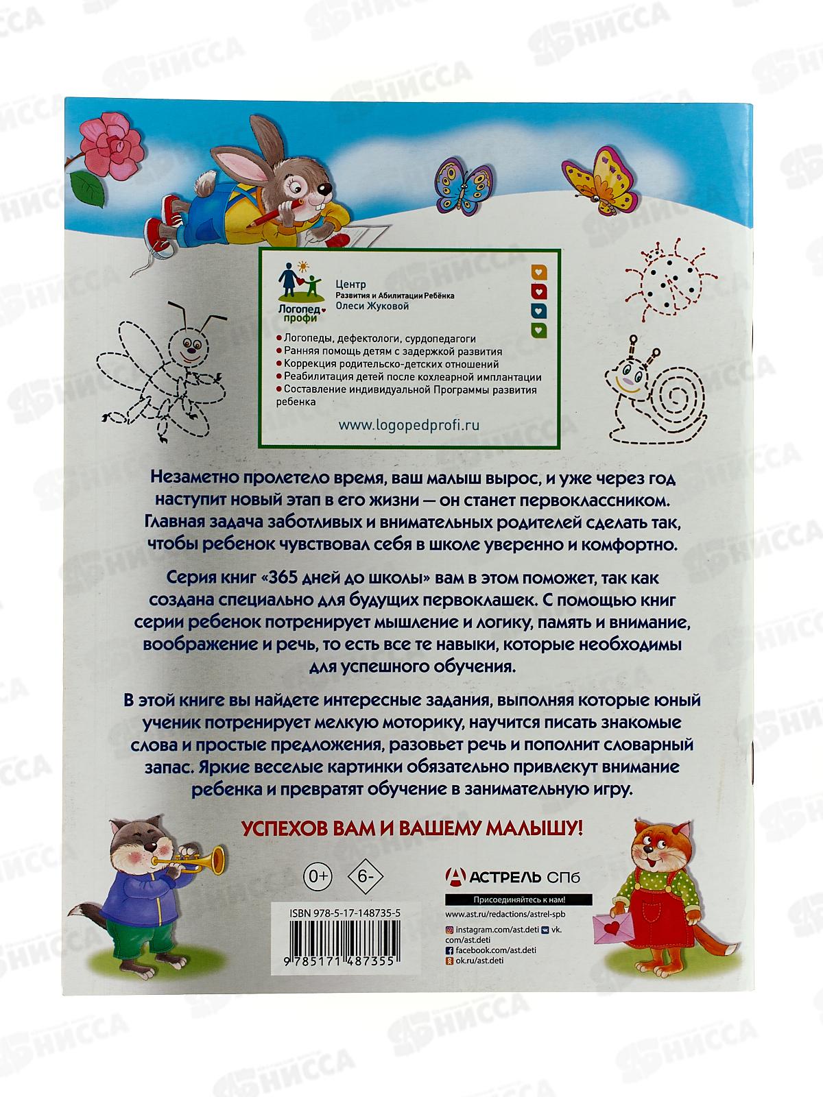 Книга АСТ Увлекательные упражнения для развития речи, 8735-5  *30