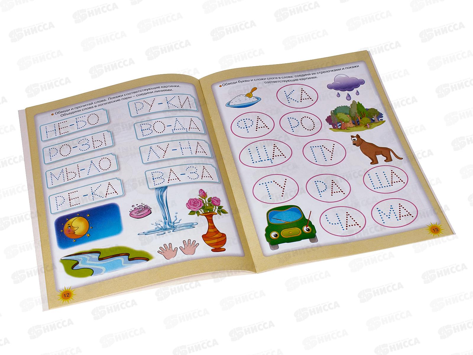 Книга АСТ Учимся читать и писать правильно. Жукова О.С., 8984-7 *30