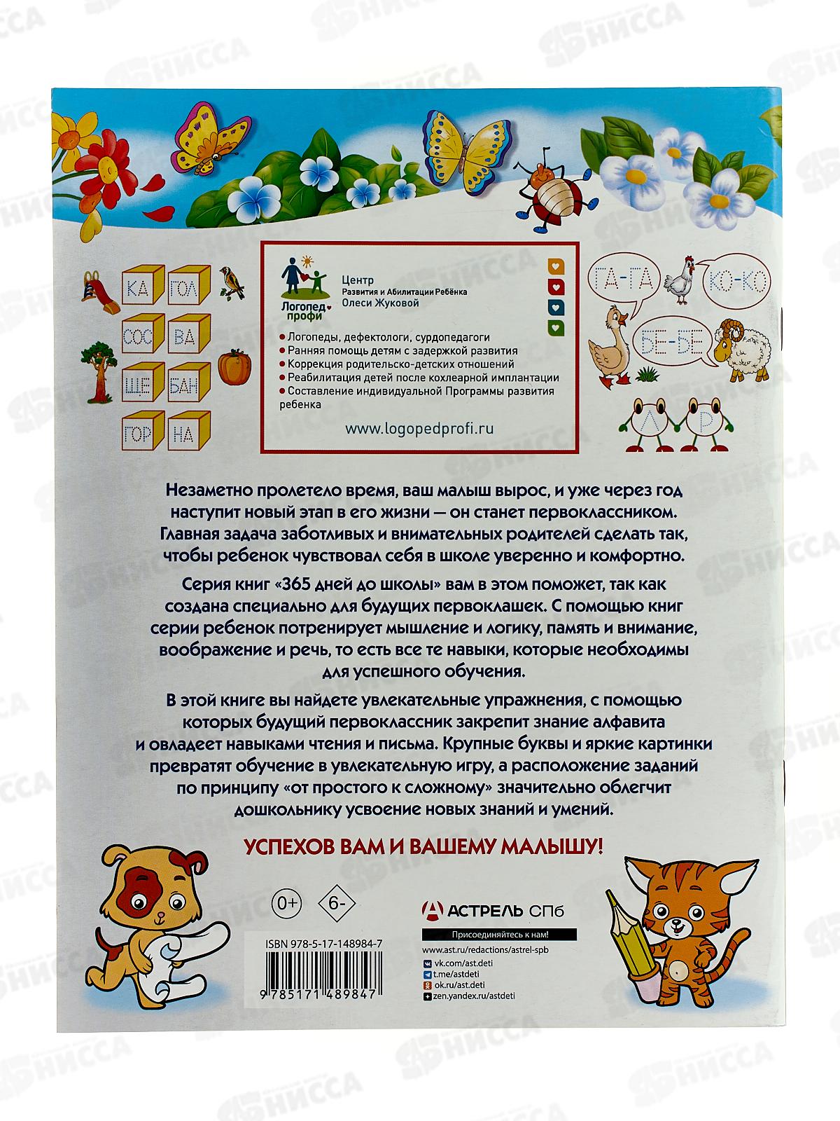 Книга АСТ Учимся читать и писать правильно. Жукова О.С., 8984-7 *30