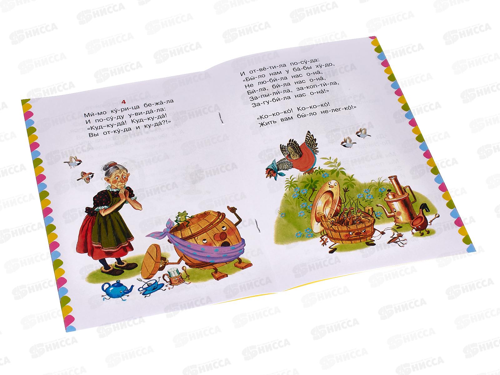 Книга АСТ Федорино горе, Чуковский К.И., 4820-5  *50