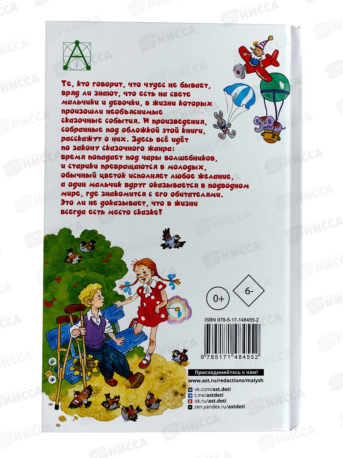 Книга АСТ Цветик-семицветик. Сказки, Катаев В.П., 8455-2  *12