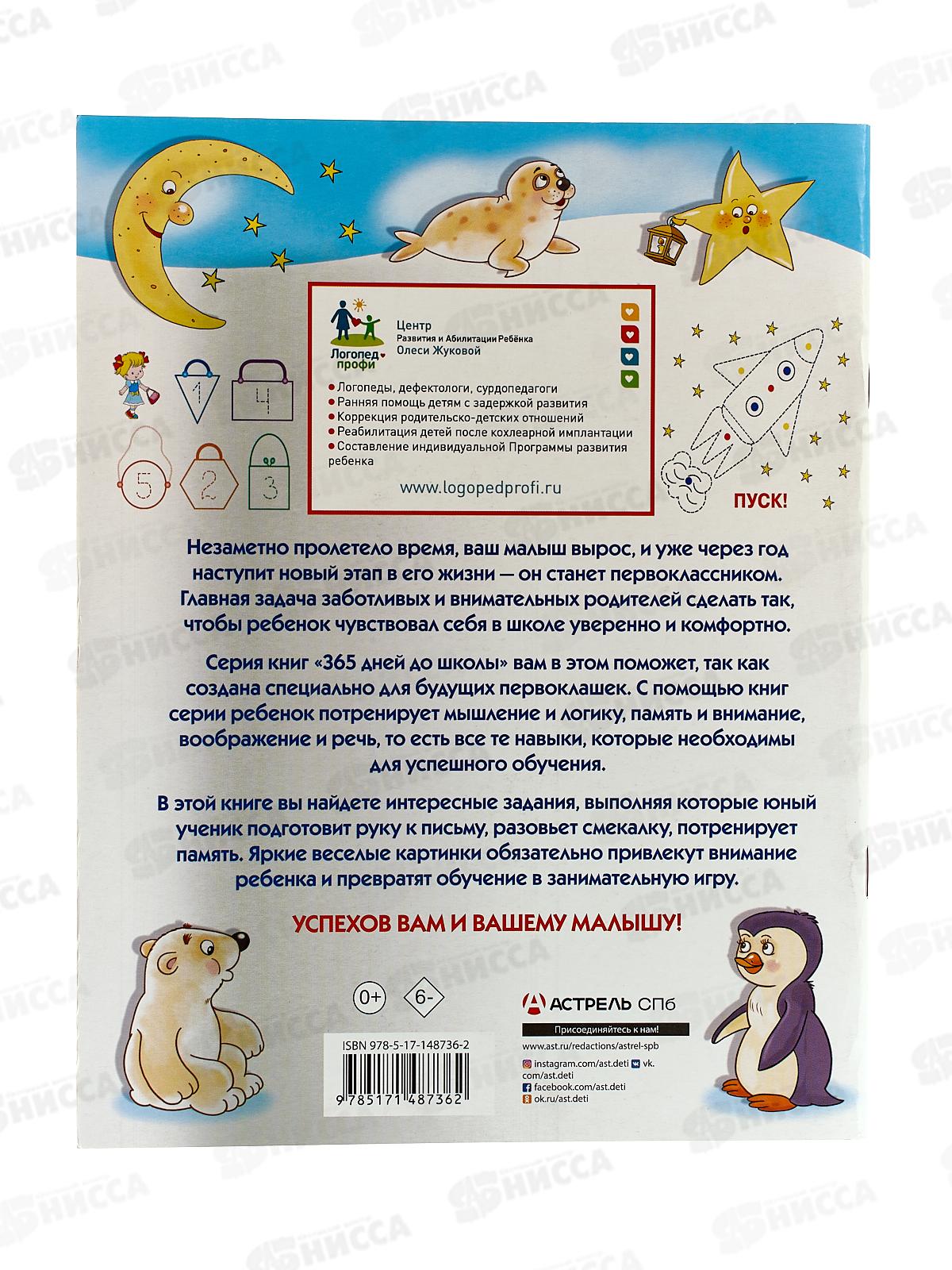 Книга АСТ Эффективные задания: от развития моторики к развитию мышления, Жукова О.С,  8736-2