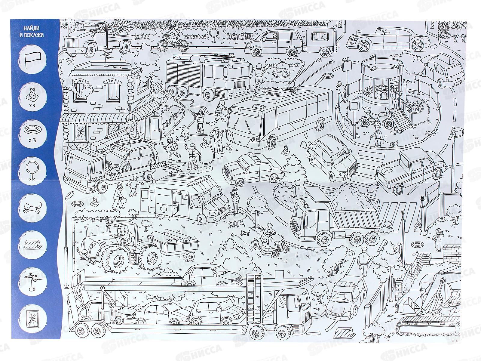 Раскраска ГД большая с заданиями. Транспорт. 58х41см, 22774