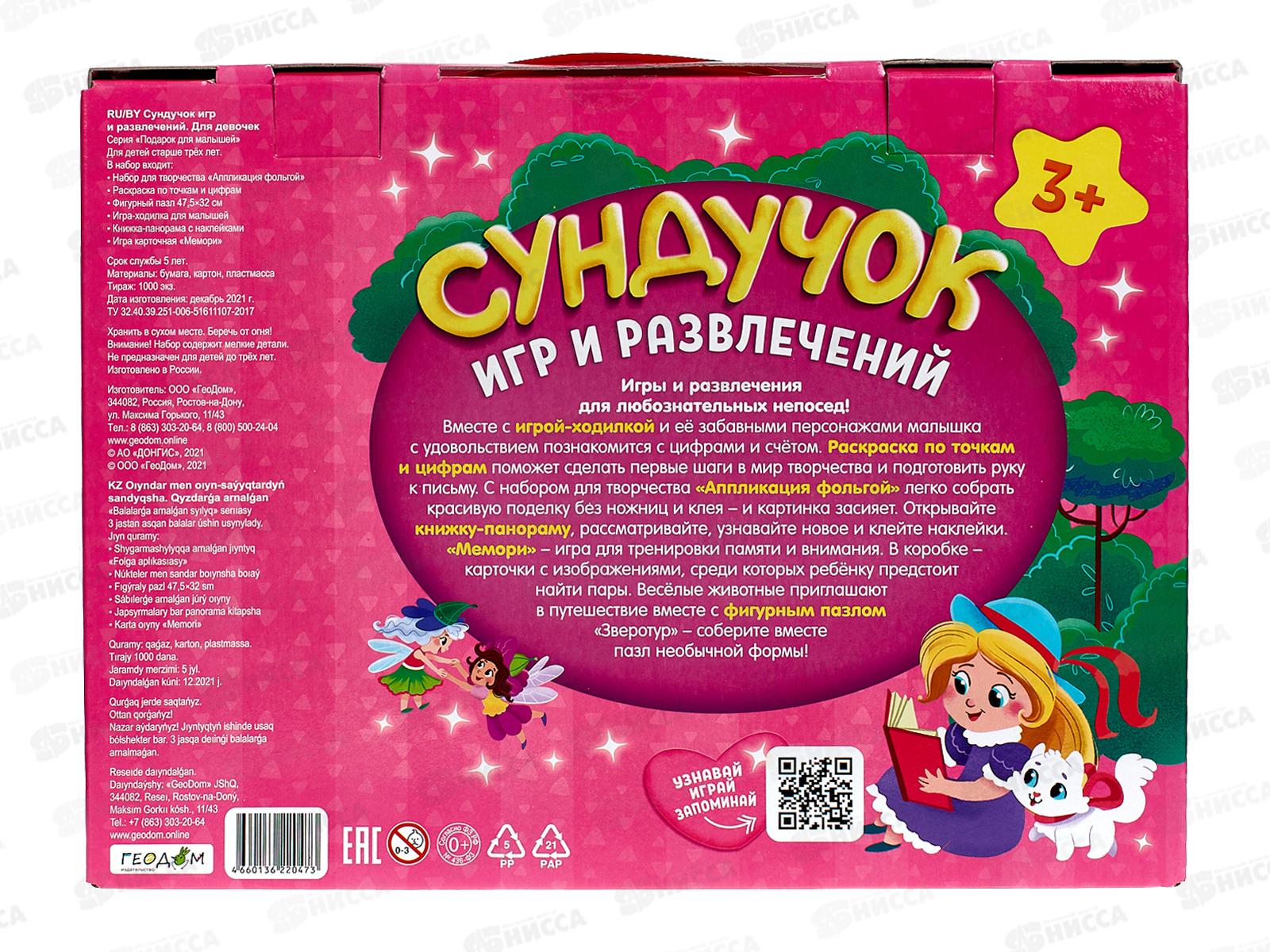 Подарок для малышей. Сундучок игр и развлечений для девочки 6 в 1, 20473