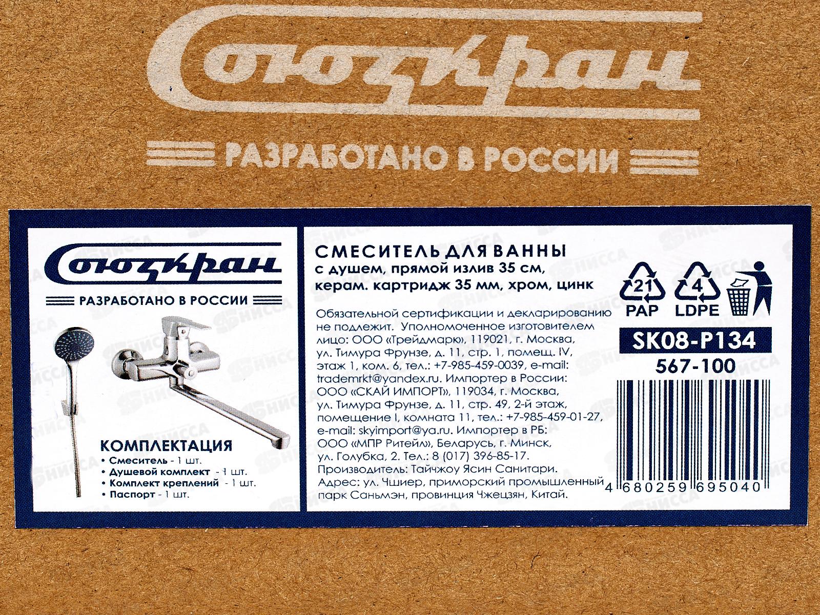 Смеситель СоюзКран для ванны прямой излив 35см хром цинк 567-100 г