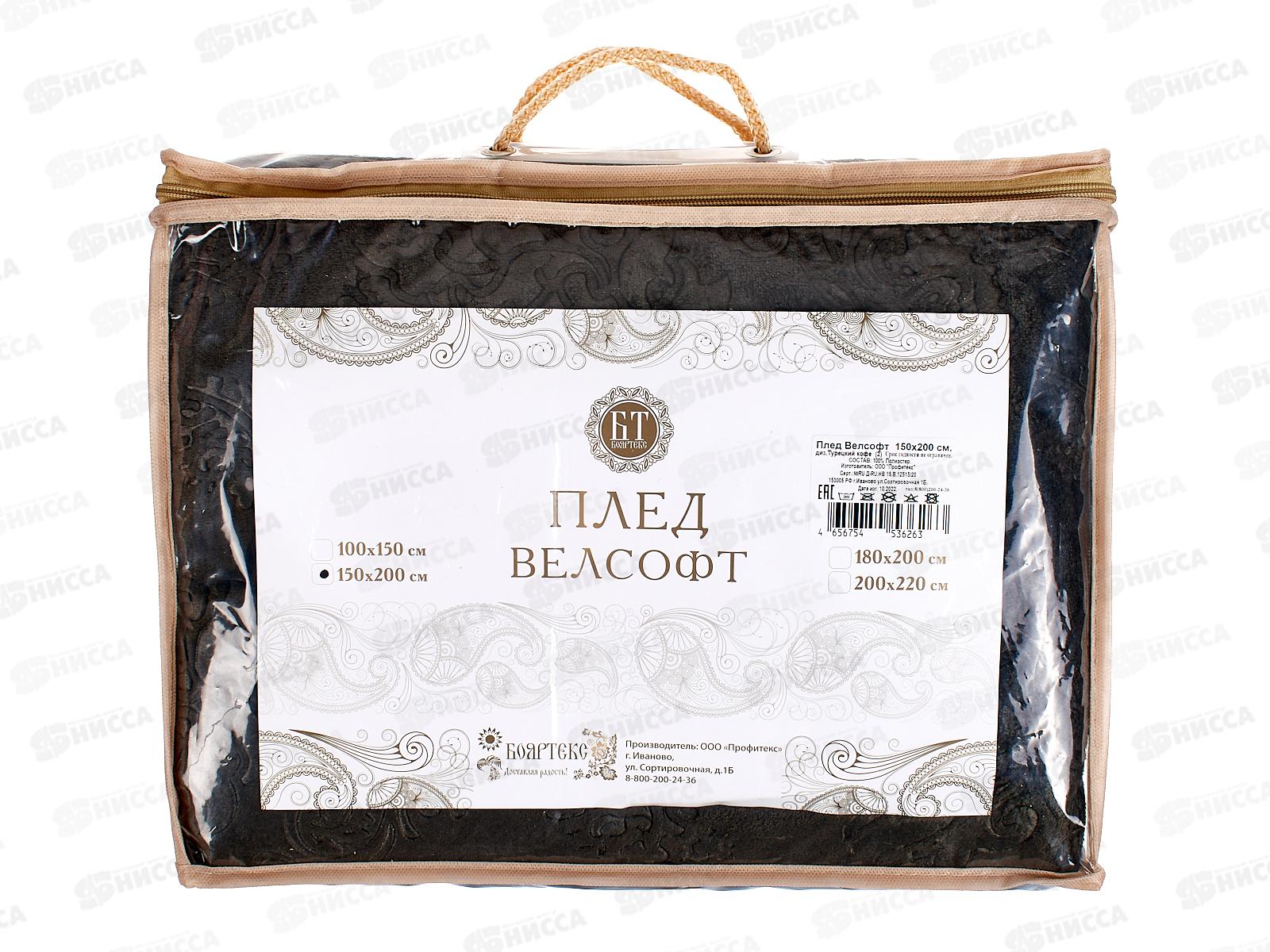 Плед Велсофт 150*200 062 19-0812 Турецкий кофе (сумка с ручками)