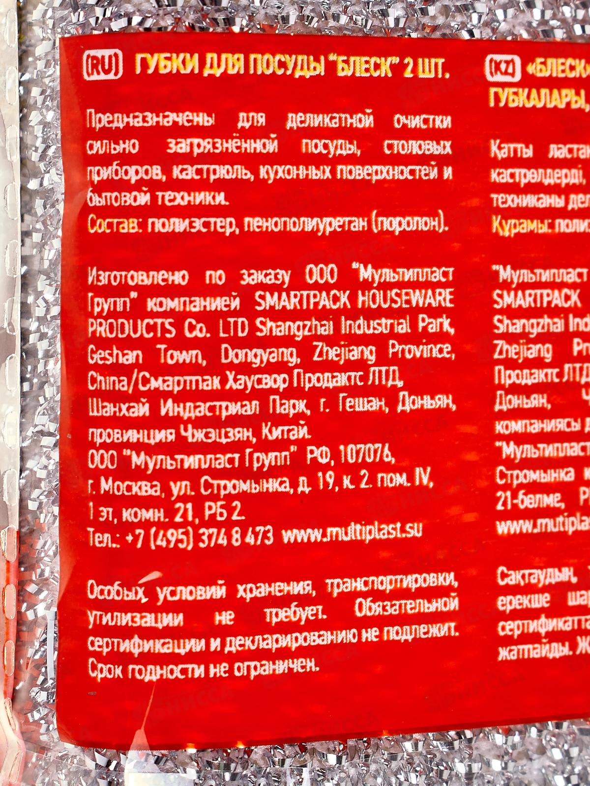 Губка для посуды &quotУмничка&quot БЛЕСК 2шт *50 МП