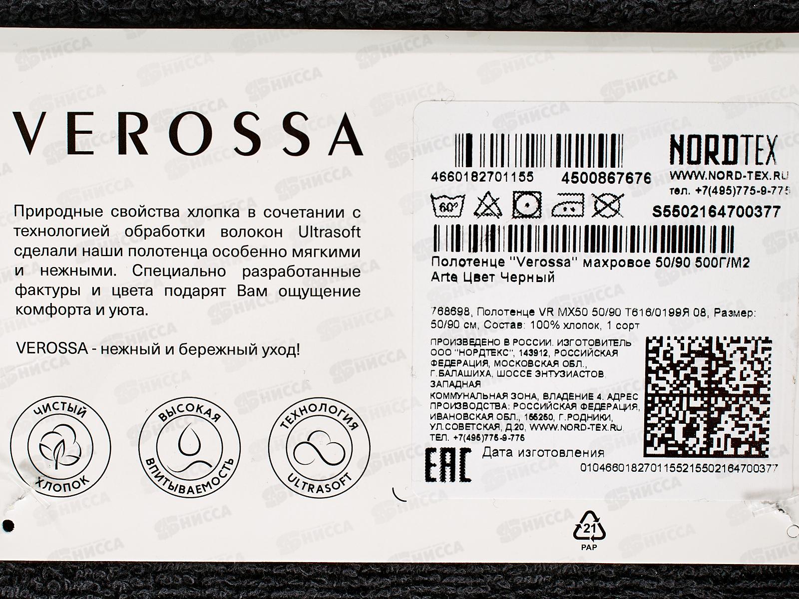 Полотенце 50*90 MX50 Verossa Arte Черный