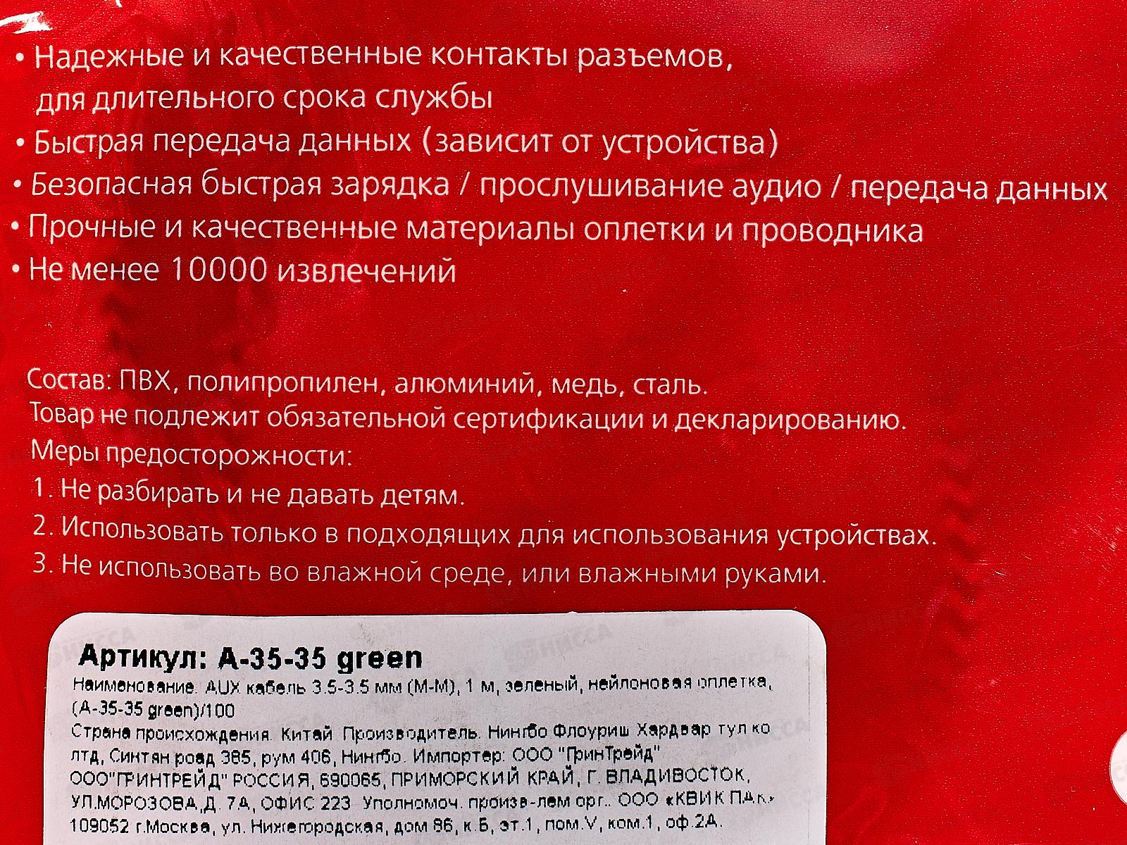 Кабель AUX Smartbuy Дж3.5-Дж3.5 (M-M) 1м, зеленый, A-35-35 green *100