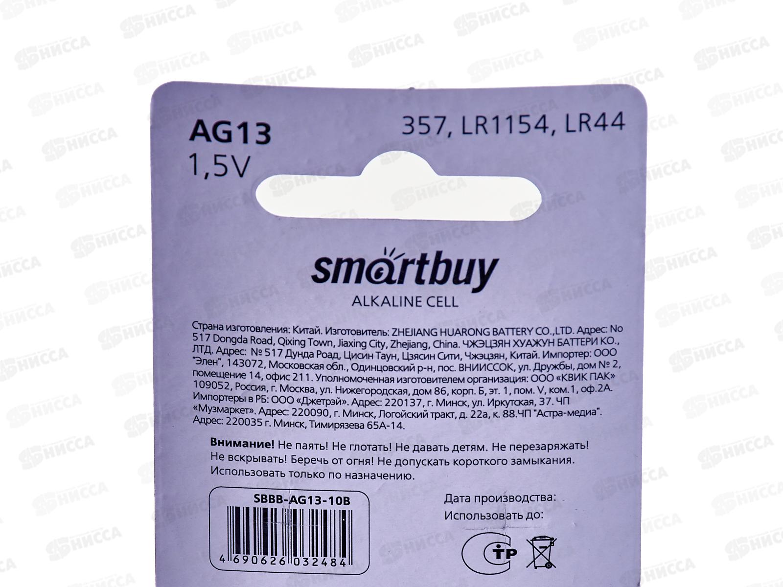 Батарейка SmartBuy AG13-10B *10/100/2000