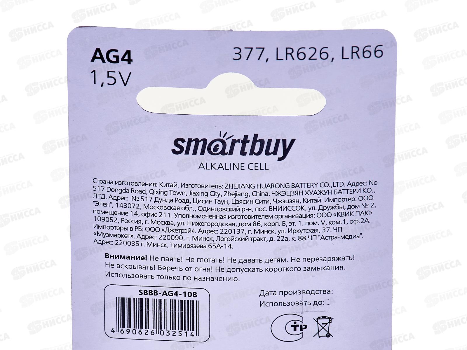 Батарейка SmartBuy AG4-10B *10/100/2000