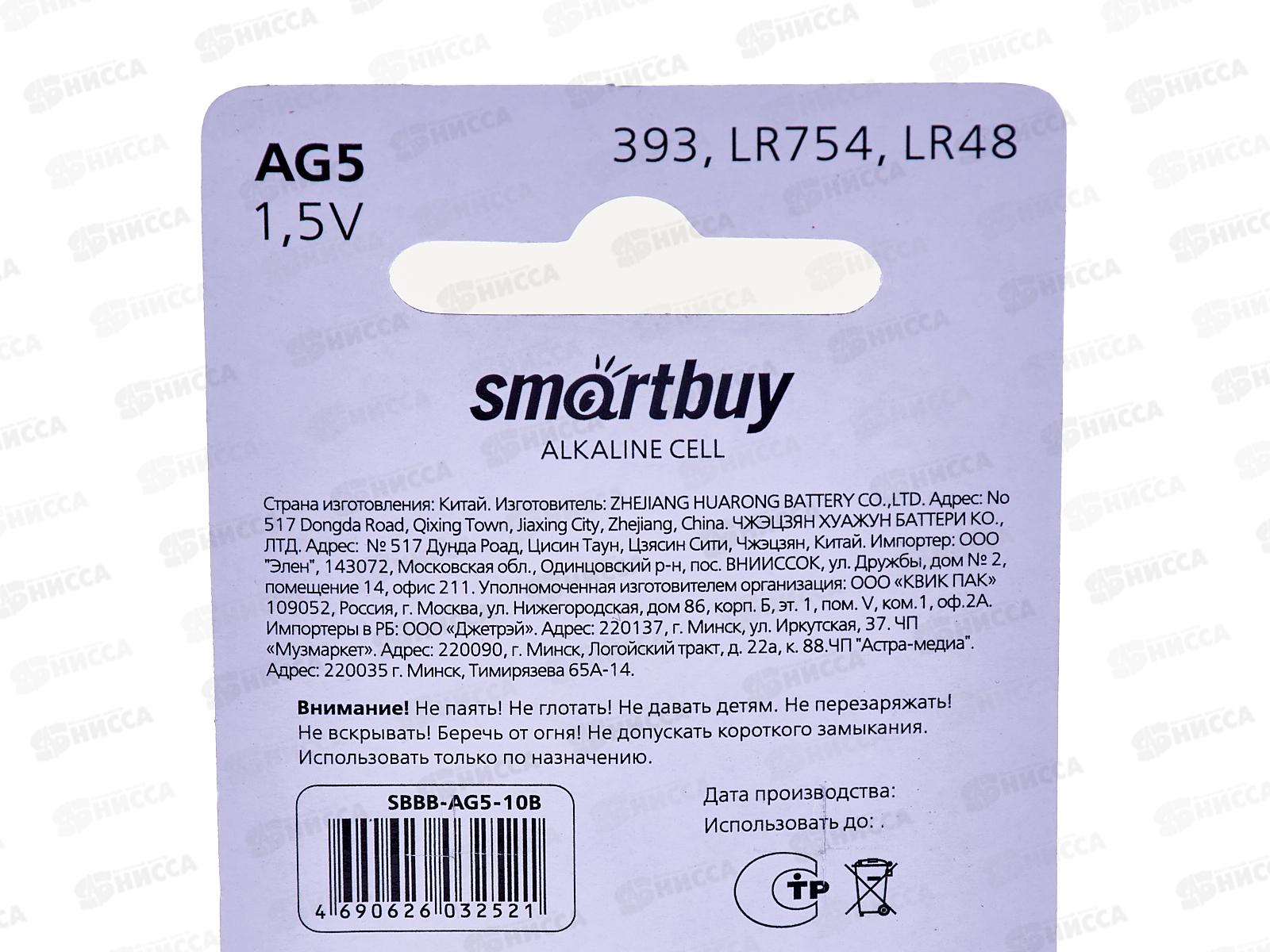 Батарейки SmartBuy AG5-10B *10/100/2000