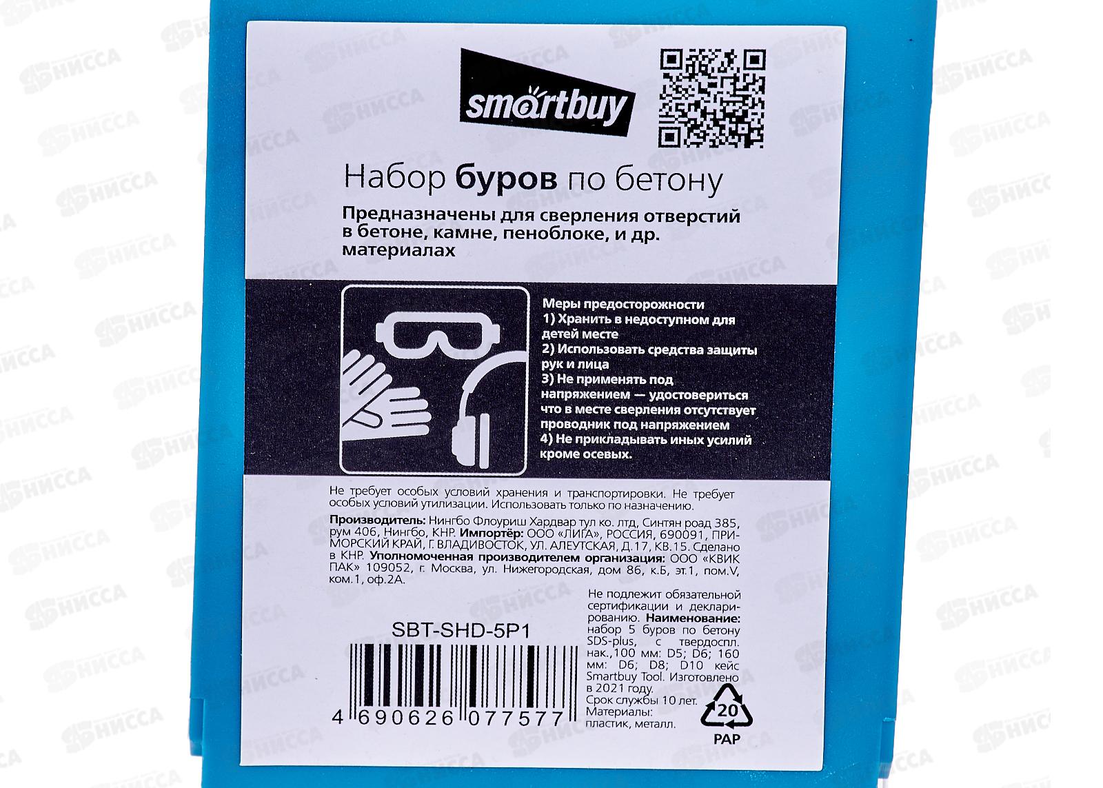 Набор буров по бетону 5шт SDS 100мм: D5, D6  160мм: D6, D8, D10, в кейсе, Smartbuy SBT-SHD-5P1 *50