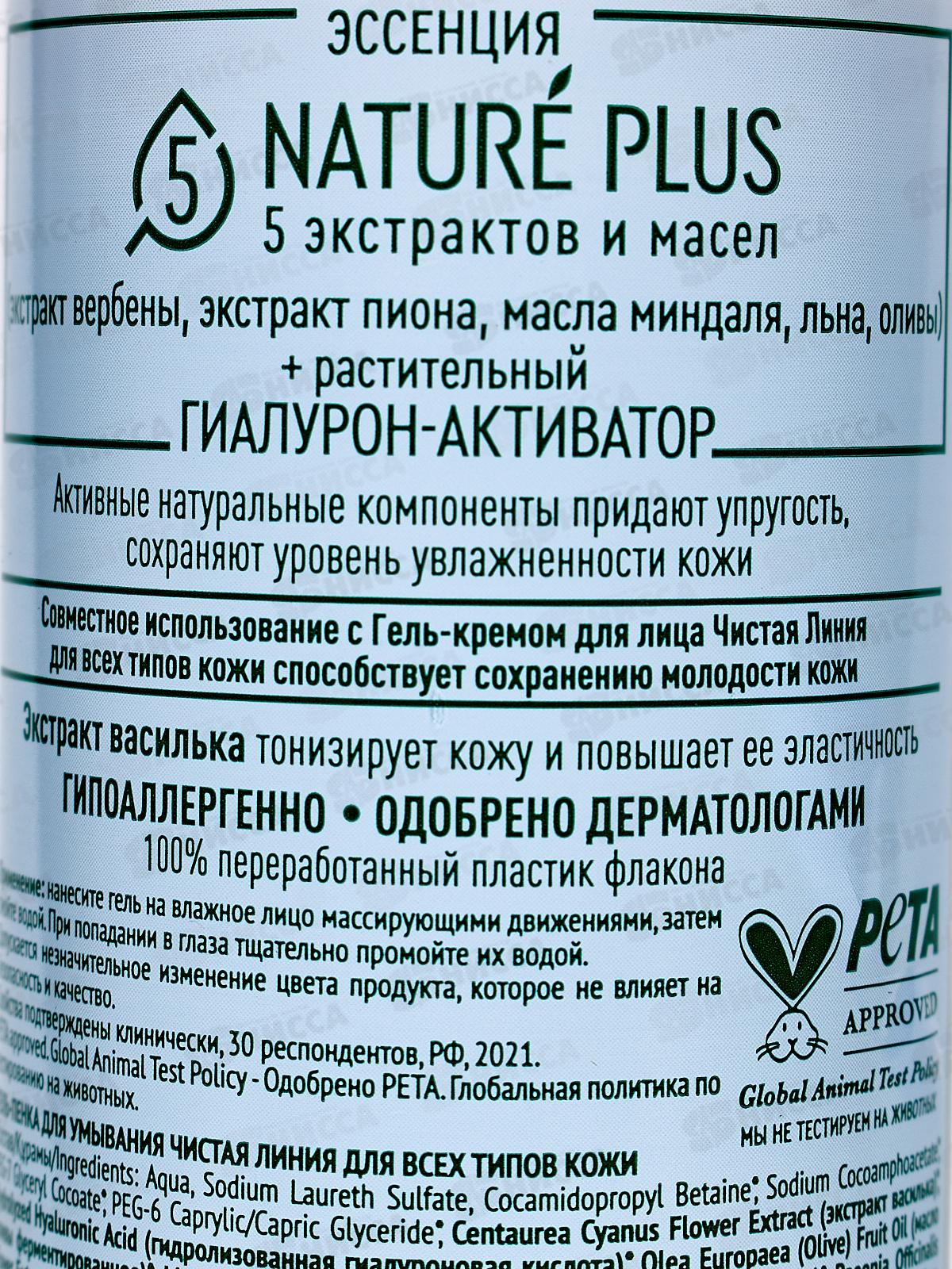 Концерн Калина Чистая Линия Гель-пенка 160мл для умывания Экстракт василька Naturе Plus *12