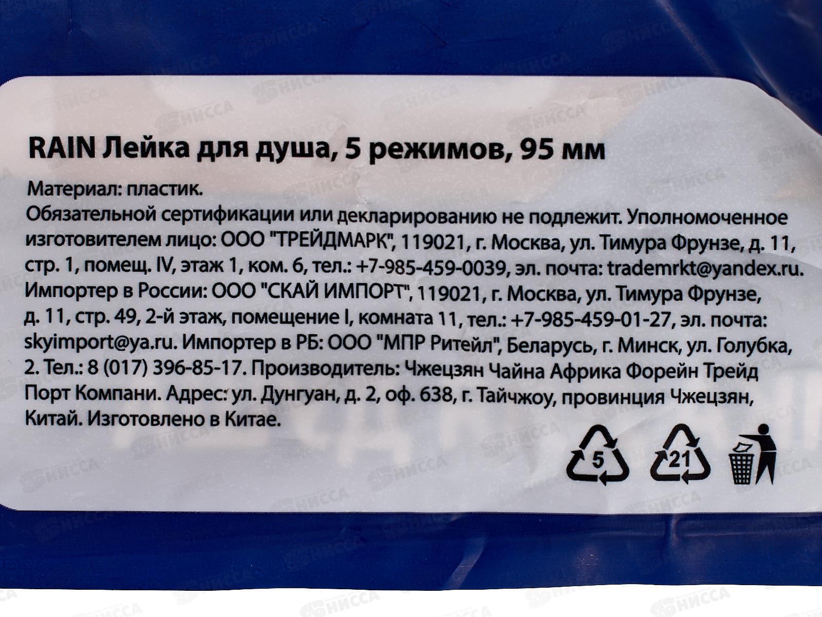 Лейка для душа RAIN 5 режимов 582-037 г