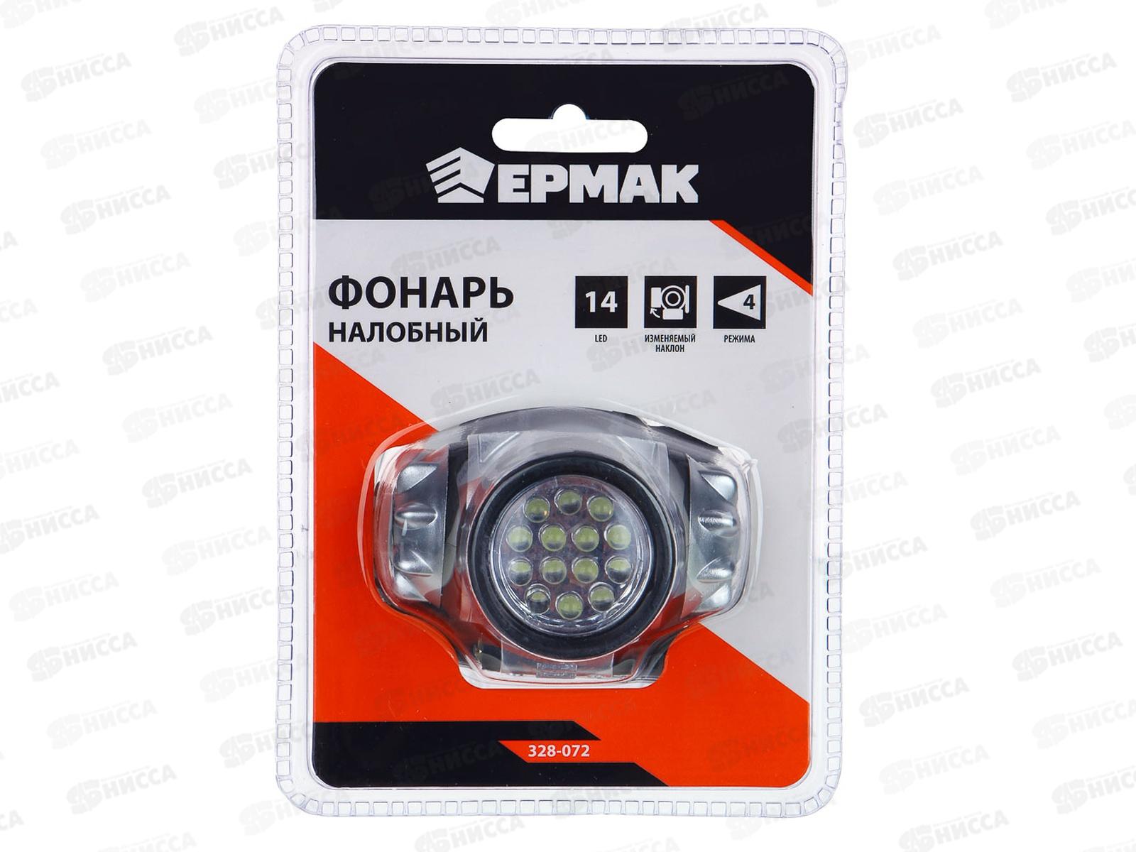 Фонарь налобный Ермак 14 ярк LED 6*4,2см 328-072 г