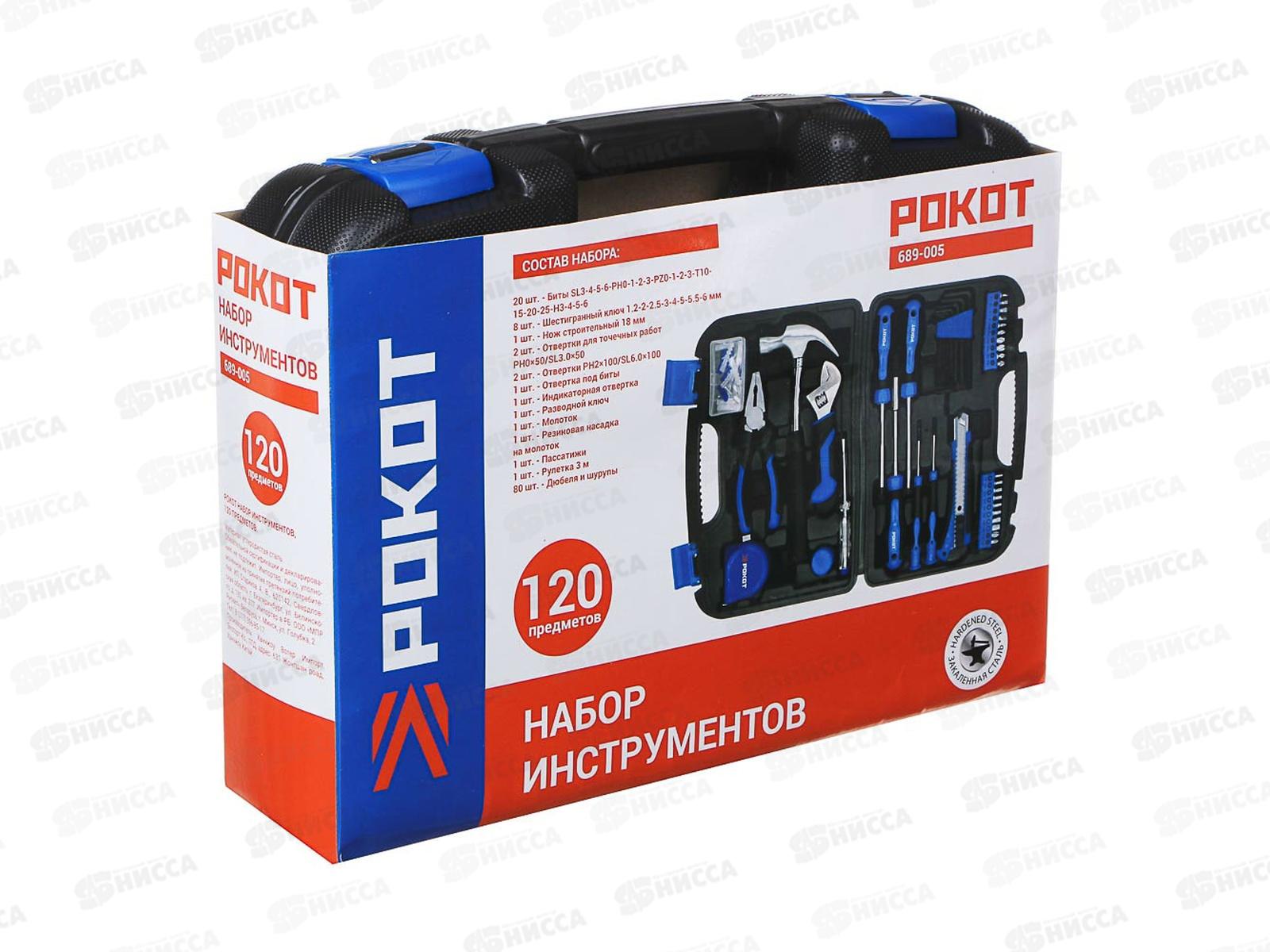 Набор инструментов 120предметов РОКОТ 689-005 г