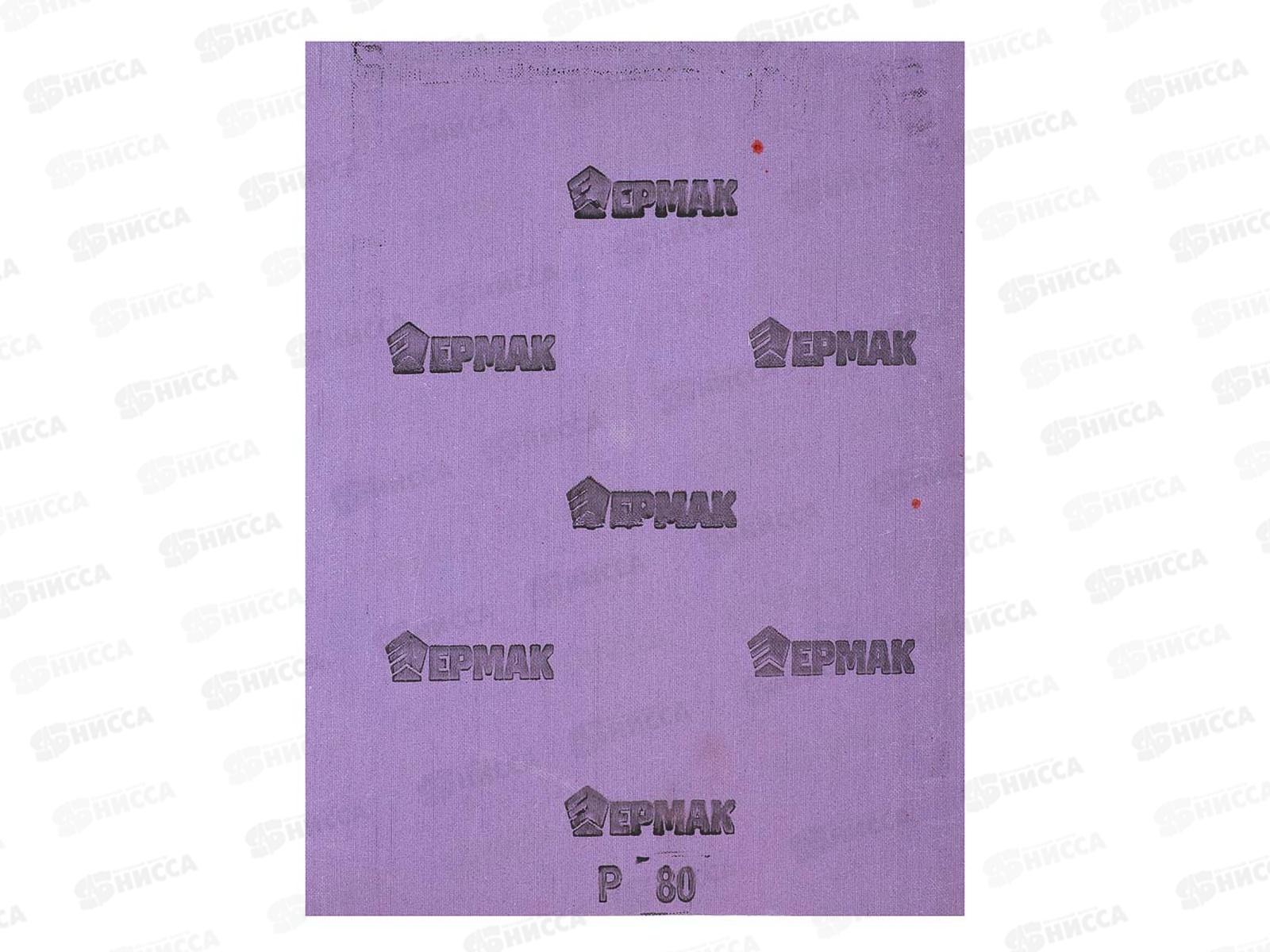 Шлифовальная шкурка тканевая водостойкая 230*280 №80 Ермак 611-197 г