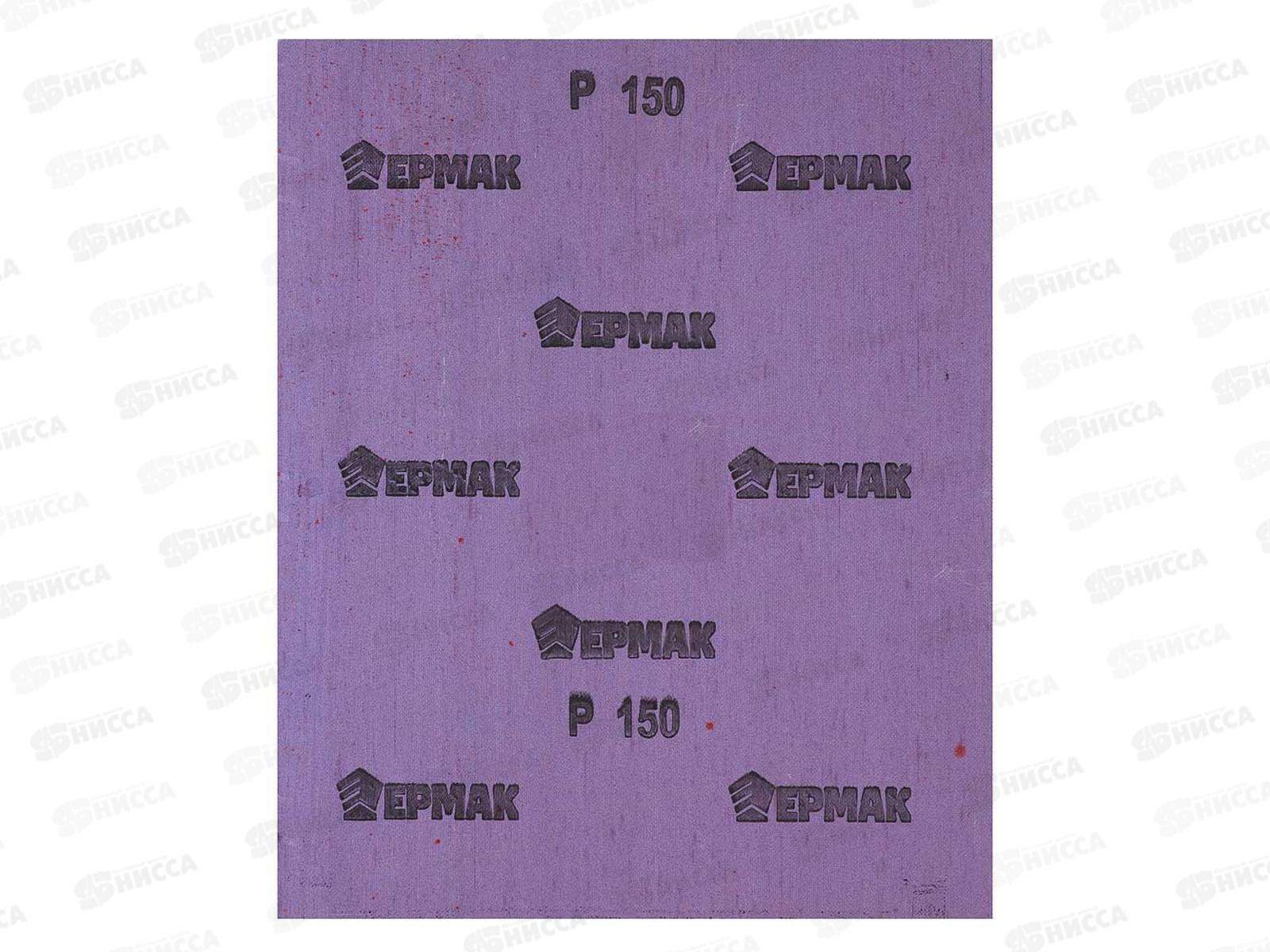 Шлифовальная шкурка тканевая водостойкая 230*280 №150 Ермак 611-198 г