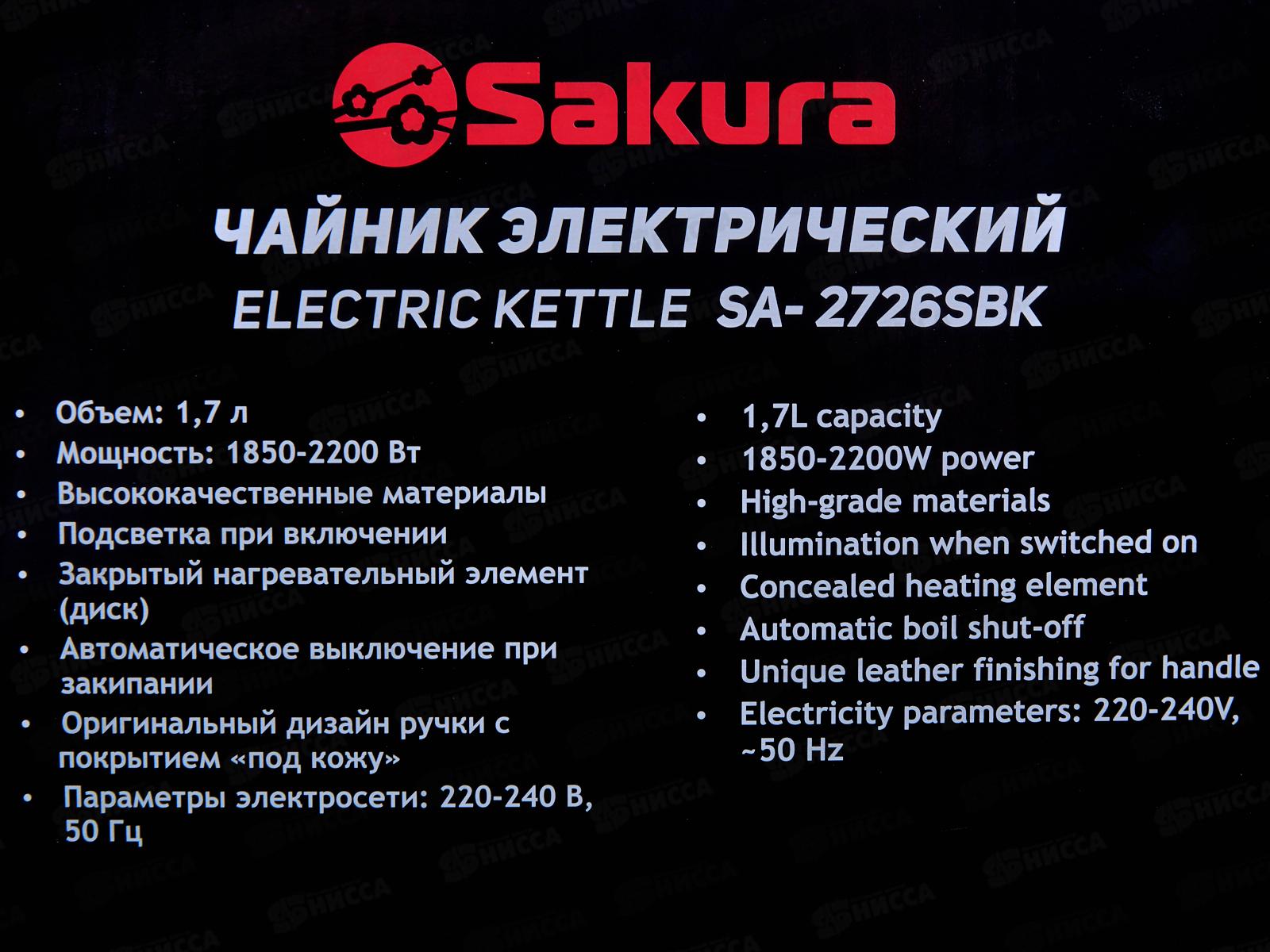 Чайник электрический SA-2726SВК (1,7) стеклянный, подсветка