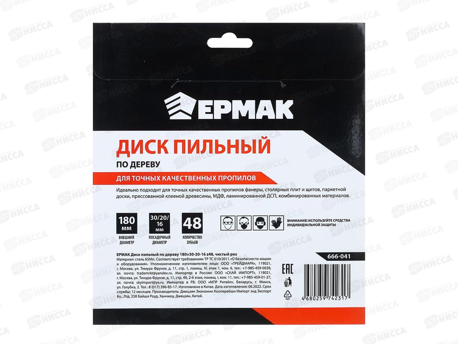 Диск пильный по дереву 180*30-20-16z48  ЕРМАК 666-041  г