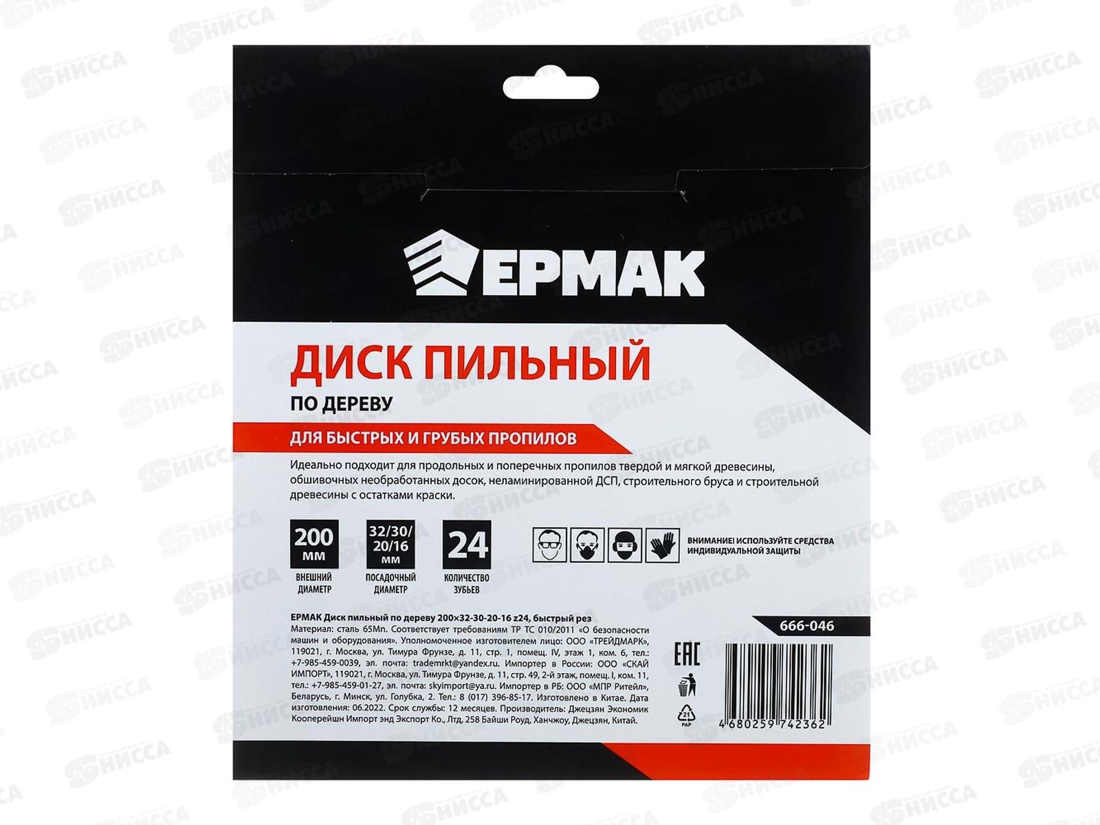 Диск пильный по дереву 200*32-30-20-16z24  ЕРМАК 666-046  г