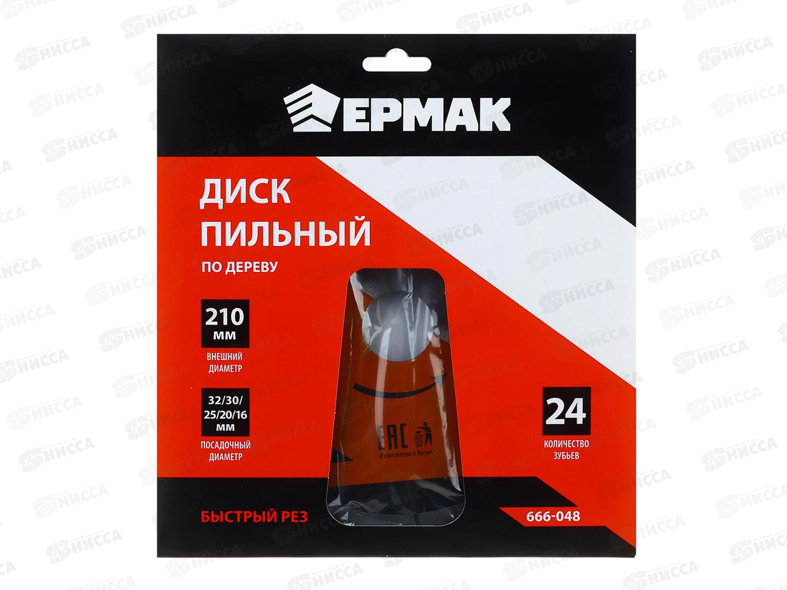 Диск пильный по дереву 210*32-30-25-20-16z24  ЕРМАК 666-048  г