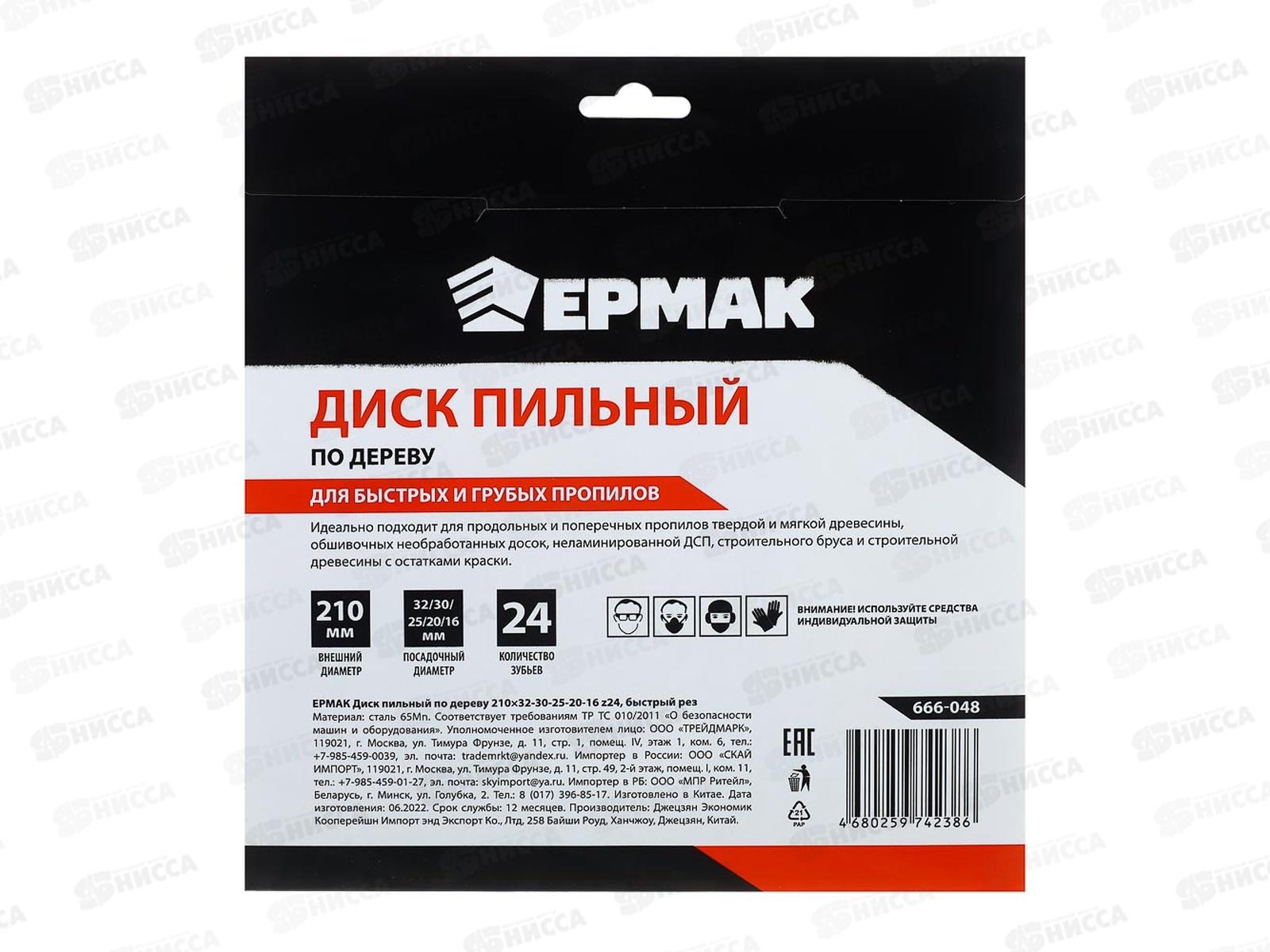 Диск пильный по дереву 210*32-30-25-20-16z24  ЕРМАК 666-048  г