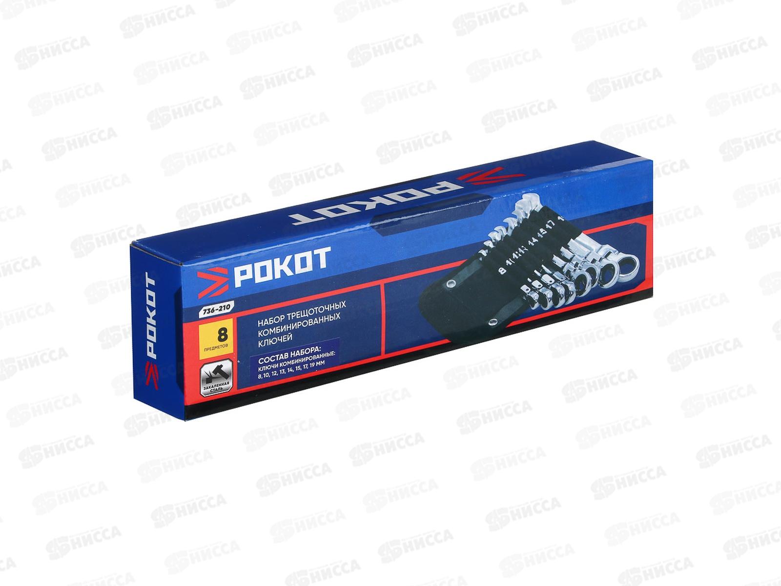 Набор ключей трещоточных 8 предметов Рокот 736-210 г