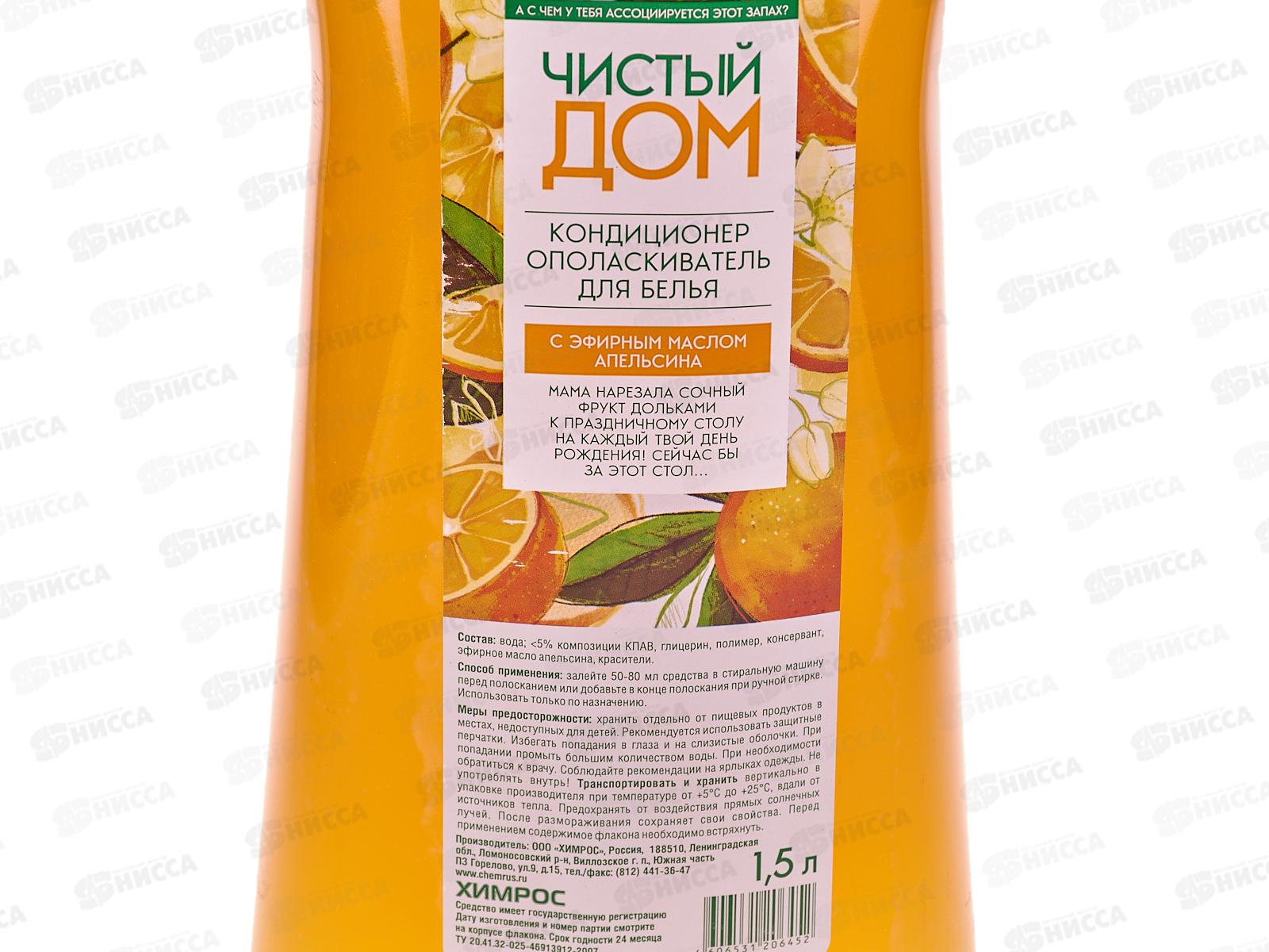 Чистый дом Кондиционер-ополаскиватель для белья, апельсин 1,5л  *9