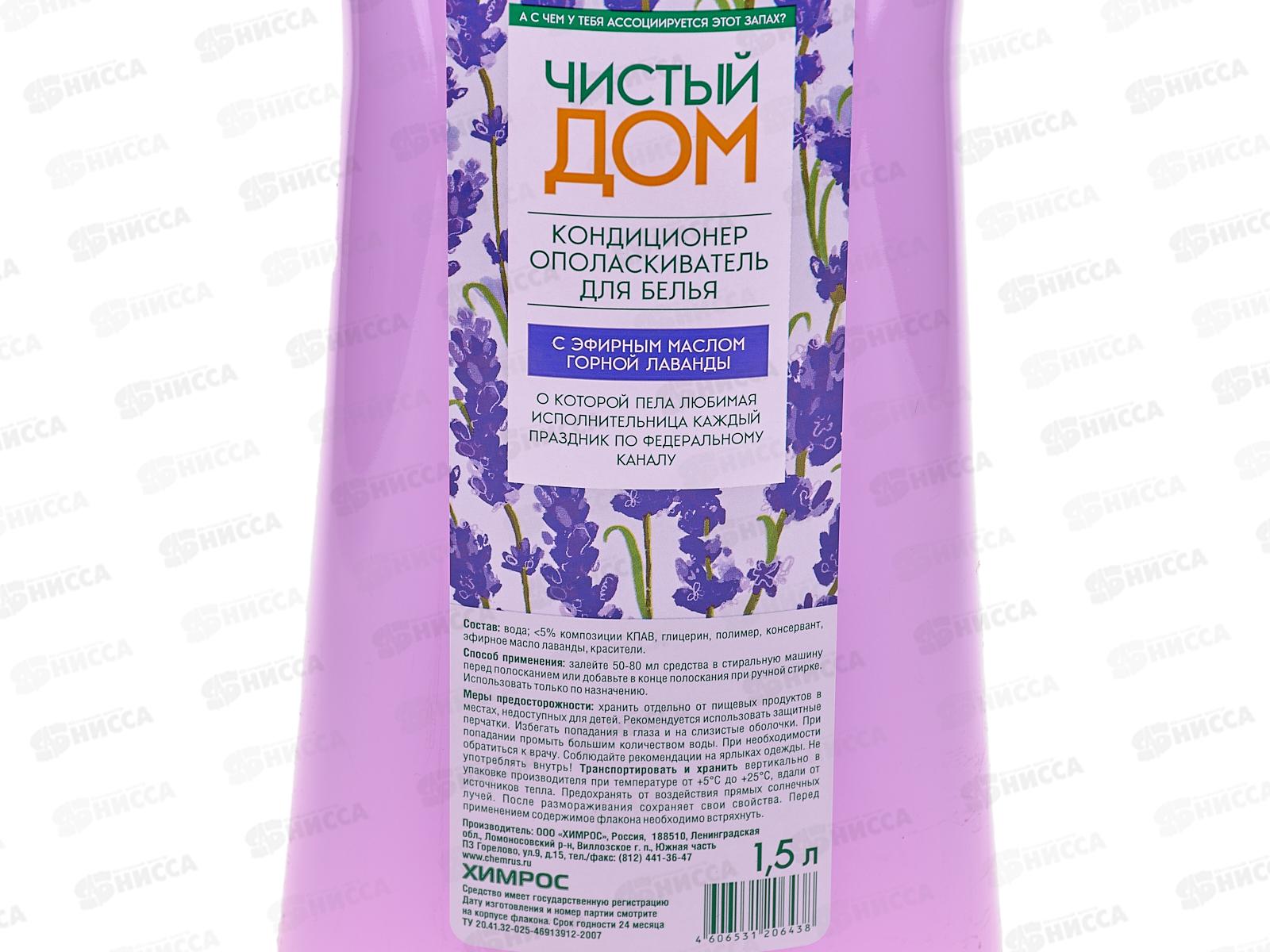 Чистый дом Кондиционер-ополаскиватель для белья, лаванда 1,5л  *9