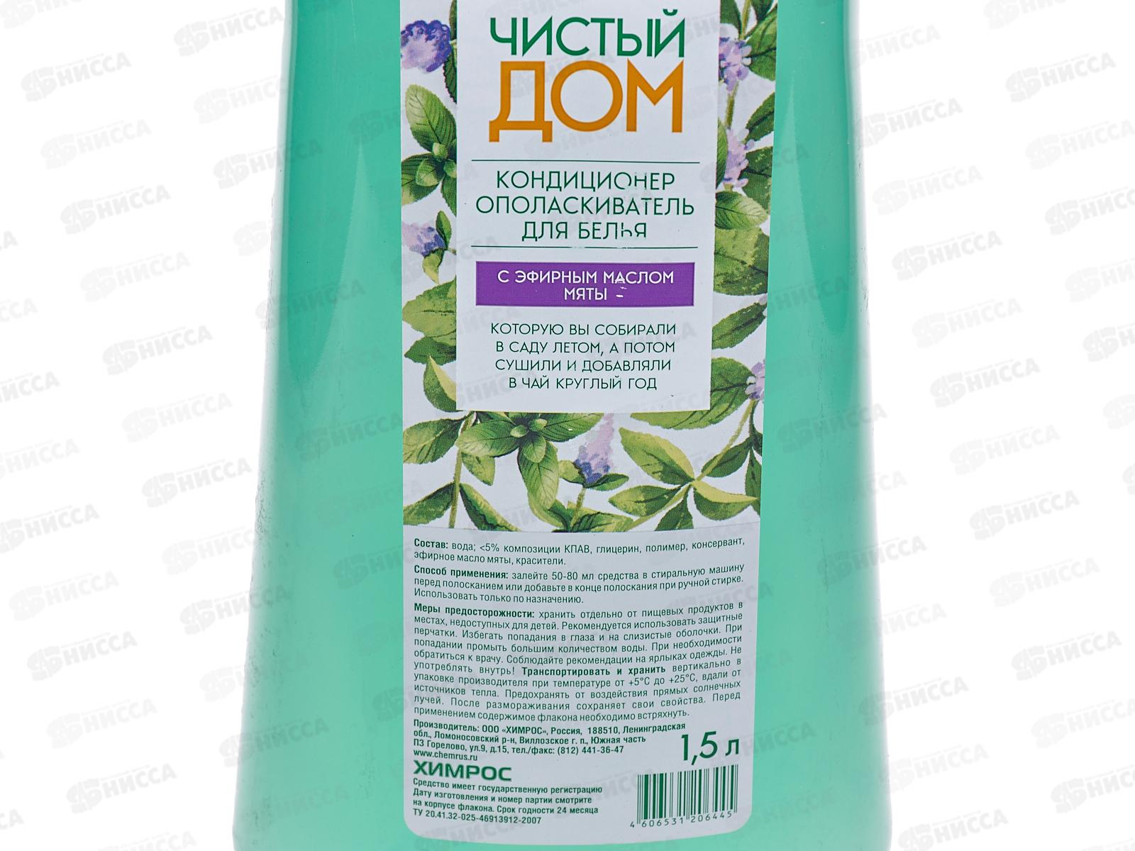 Чистый дом Кондиционер-ополаскиватель для белья, мята 1,5л  *9