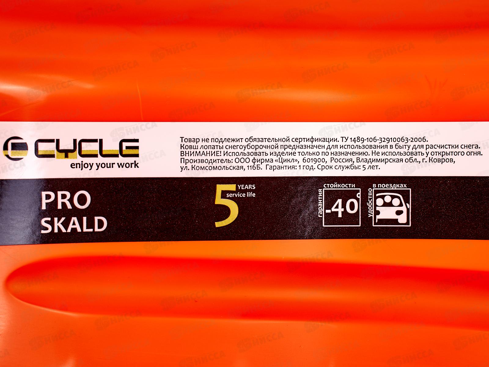 Лопата снеговая ЦИКЛ ПРО Скальд (CYCLE PRO Skald) 280*370мм, с алюминиевой планкой, без черенка *5