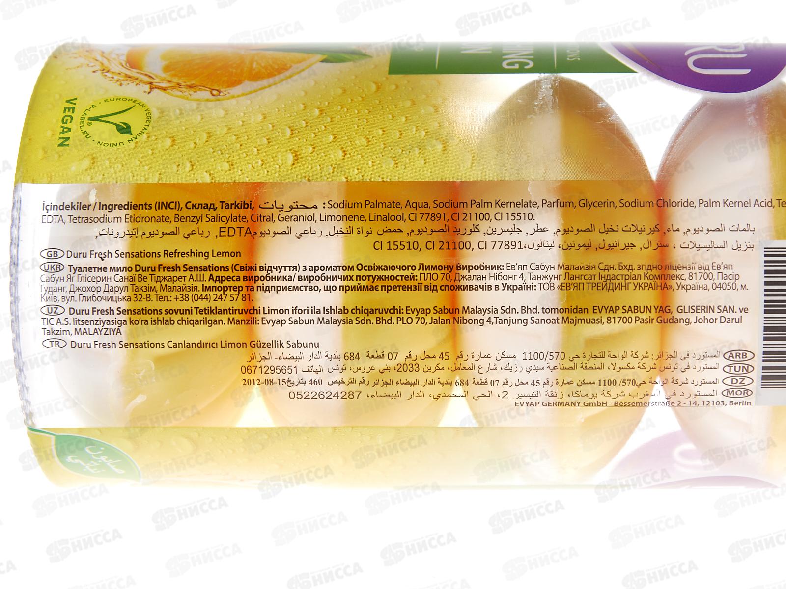 ДУРУ ФРЕШ 4шт*100г Бодрящий лимон *16/96/768