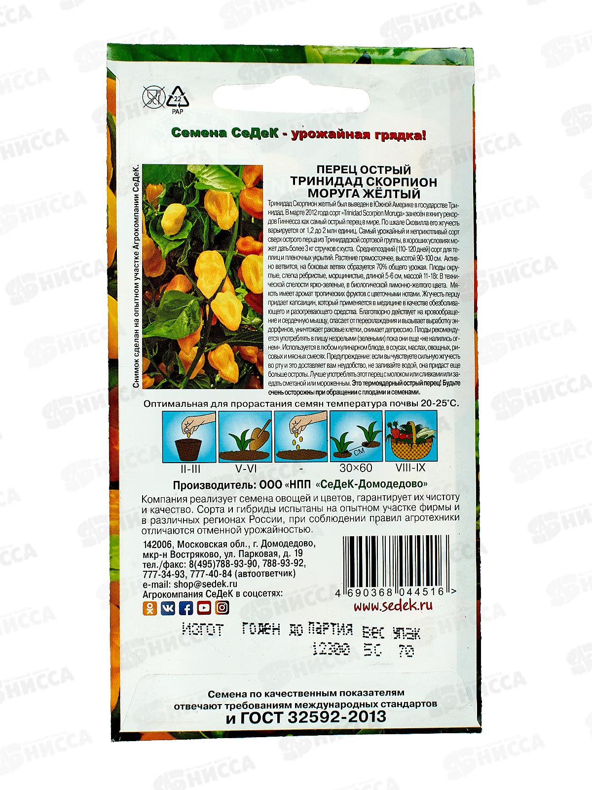 Перец Тринидад Моруга Скорпион желтый острый (Евро, 5) СеДек *5 +