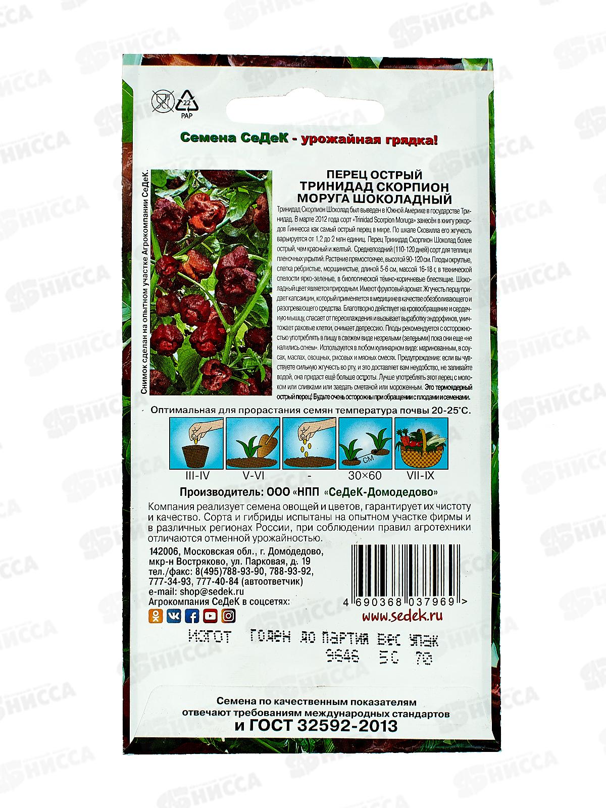 Перец Тринидад Моруга Скорпион шоколад острый (Евро, 5) СеДек *5 +