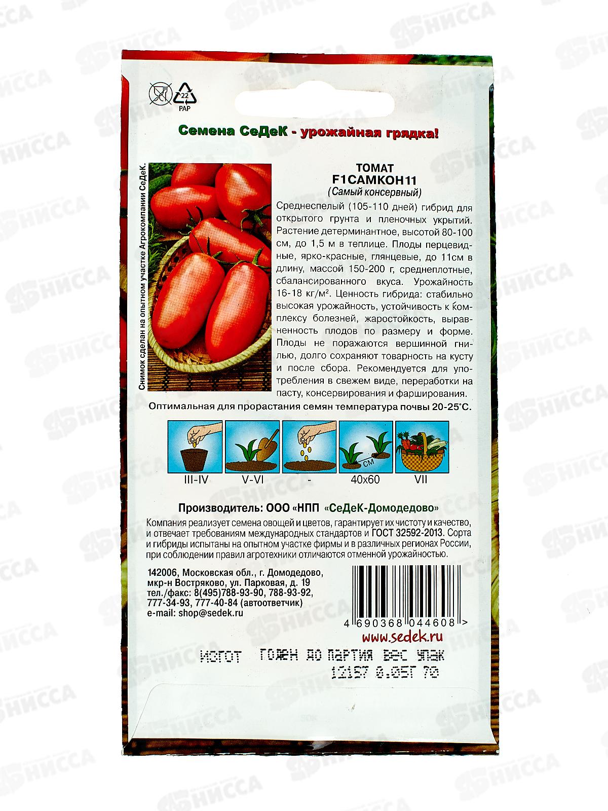 Томат Самкон 11 F1 (Евро, 0,05) СеДек *10 +