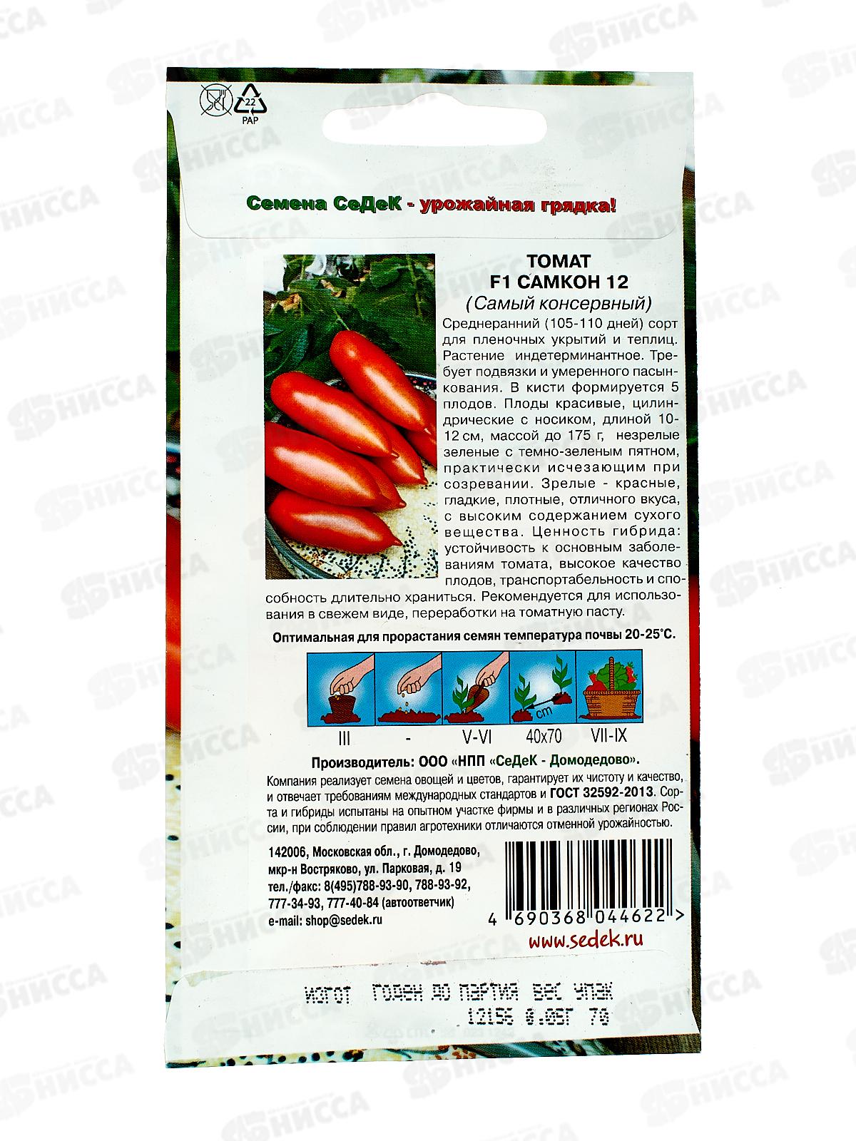 Томат Самкон 12 F1 (Евро, 0,05) СеДек *10 +